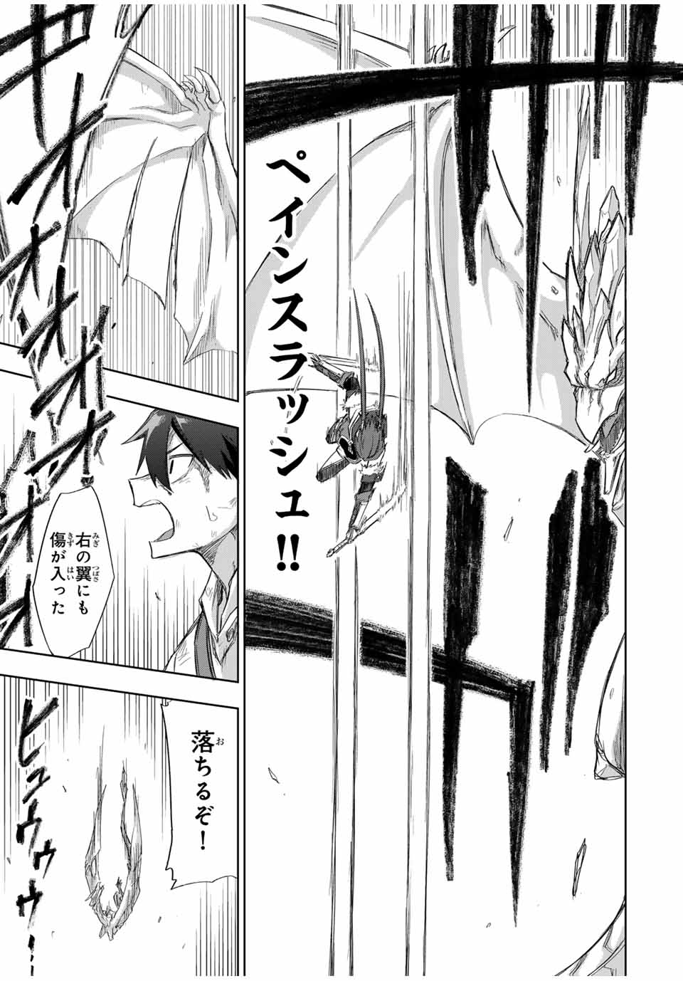 Ubau Mono Ubawareru Mono - Chapter 25 - Page 19
