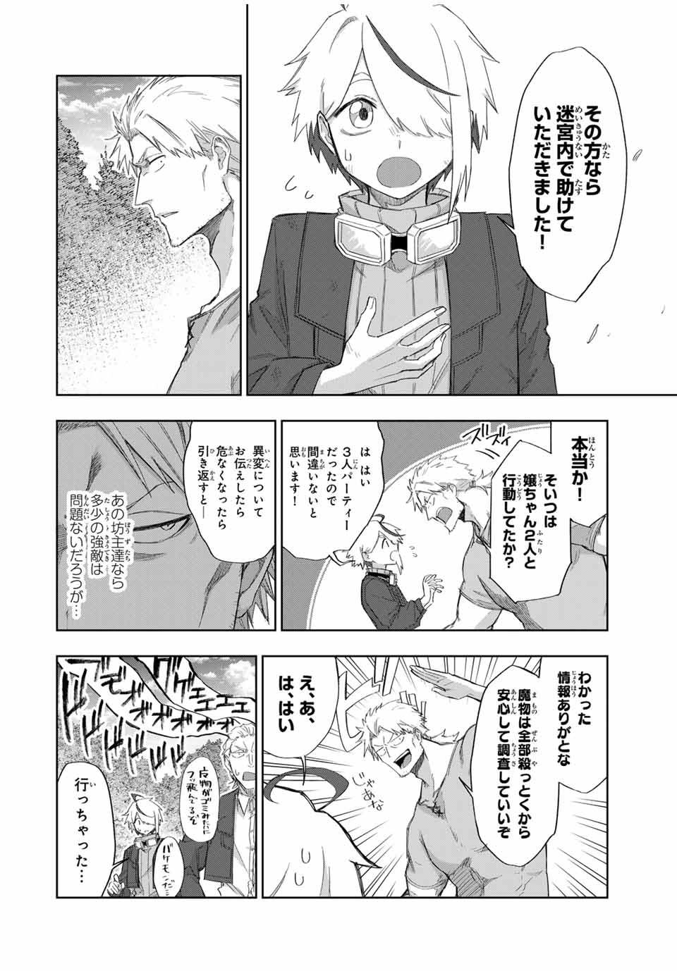 Ubau Mono Ubawareru Mono - Chapter 25 - Page 2