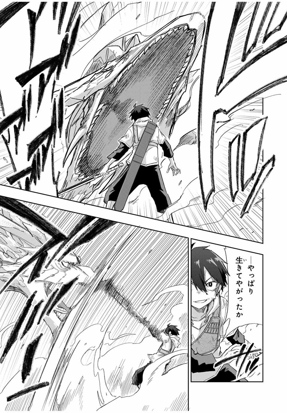 Ubau Mono Ubawareru Mono - Chapter 25 - Page 21