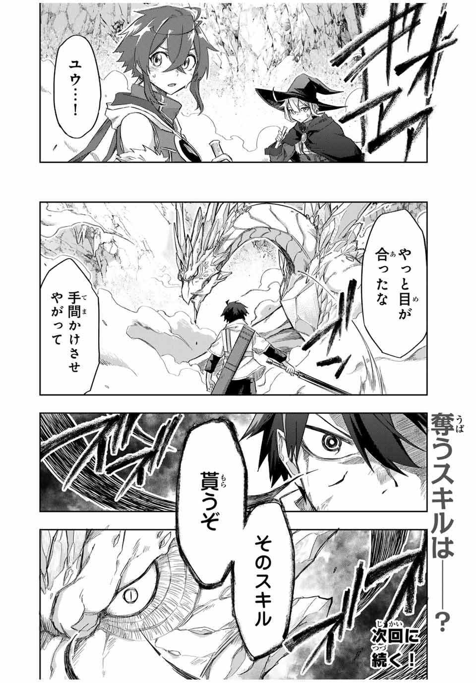 Ubau Mono Ubawareru Mono - Chapter 25 - Page 22