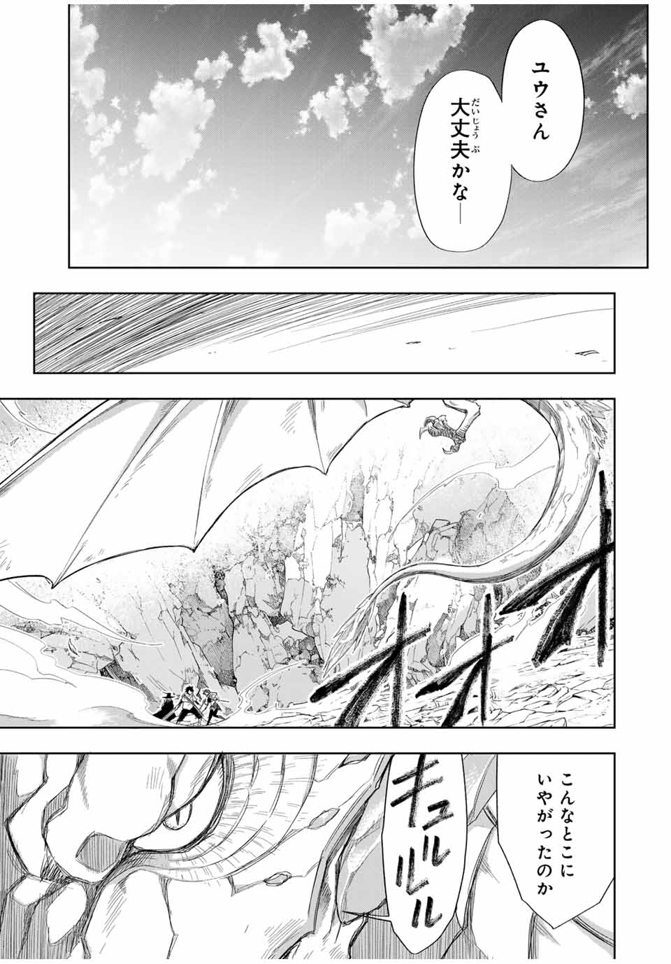 Ubau Mono Ubawareru Mono - Chapter 25 - Page 3