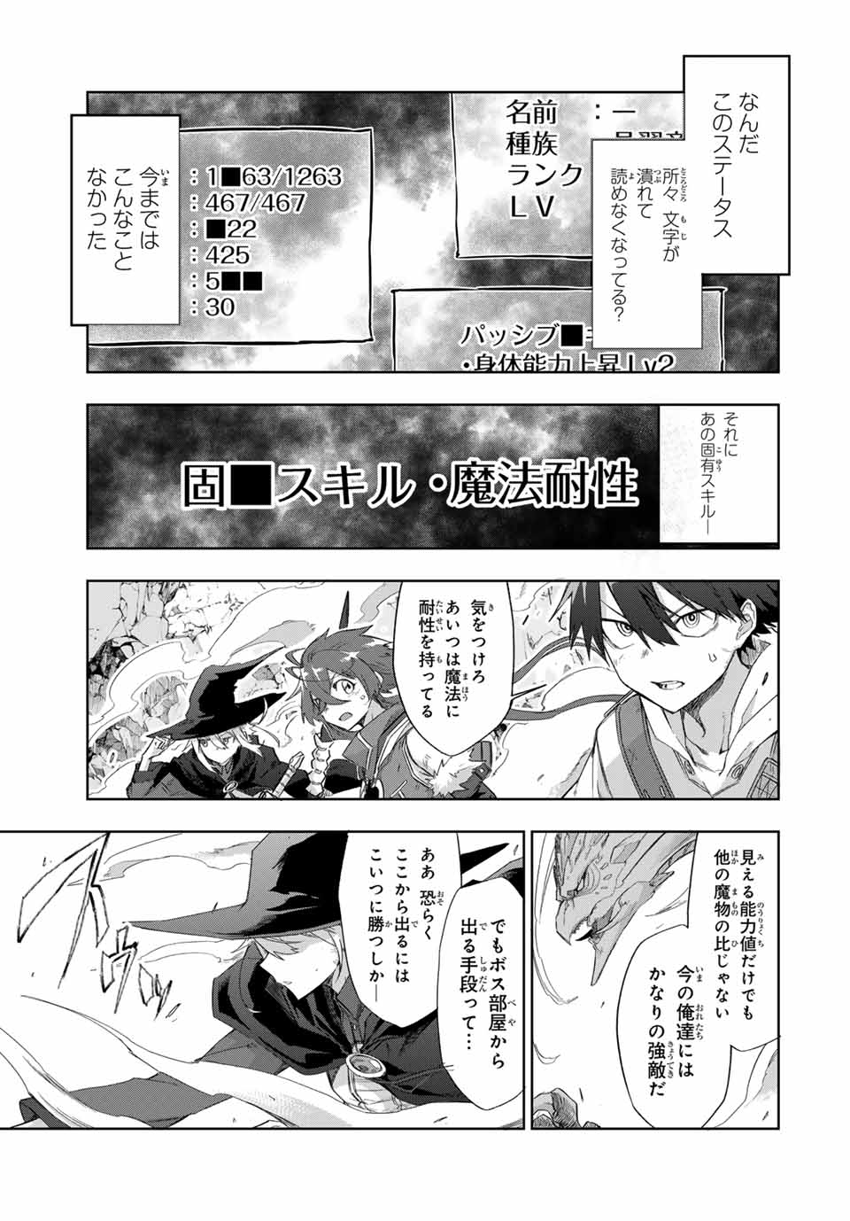 Ubau Mono Ubawareru Mono - Chapter 25 - Page 5