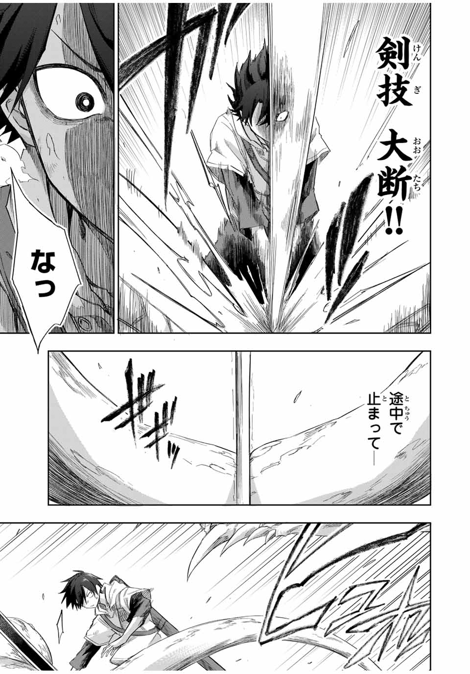 Ubau Mono Ubawareru Mono - Chapter 25 - Page 9
