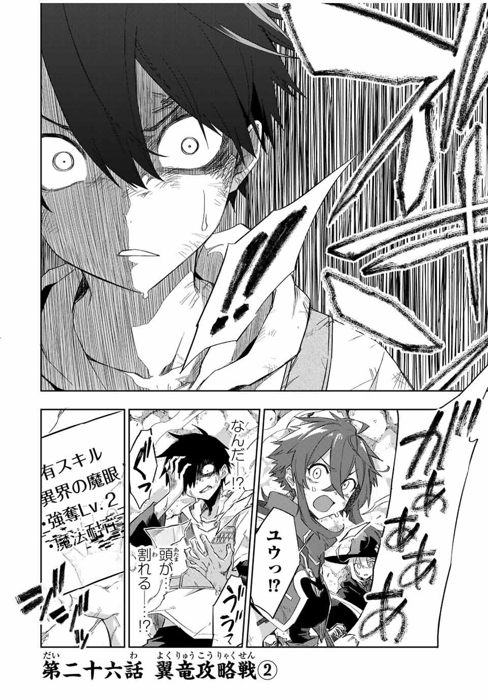 Ubau Mono Ubawareru Mono - Chapter 26 - Page 2