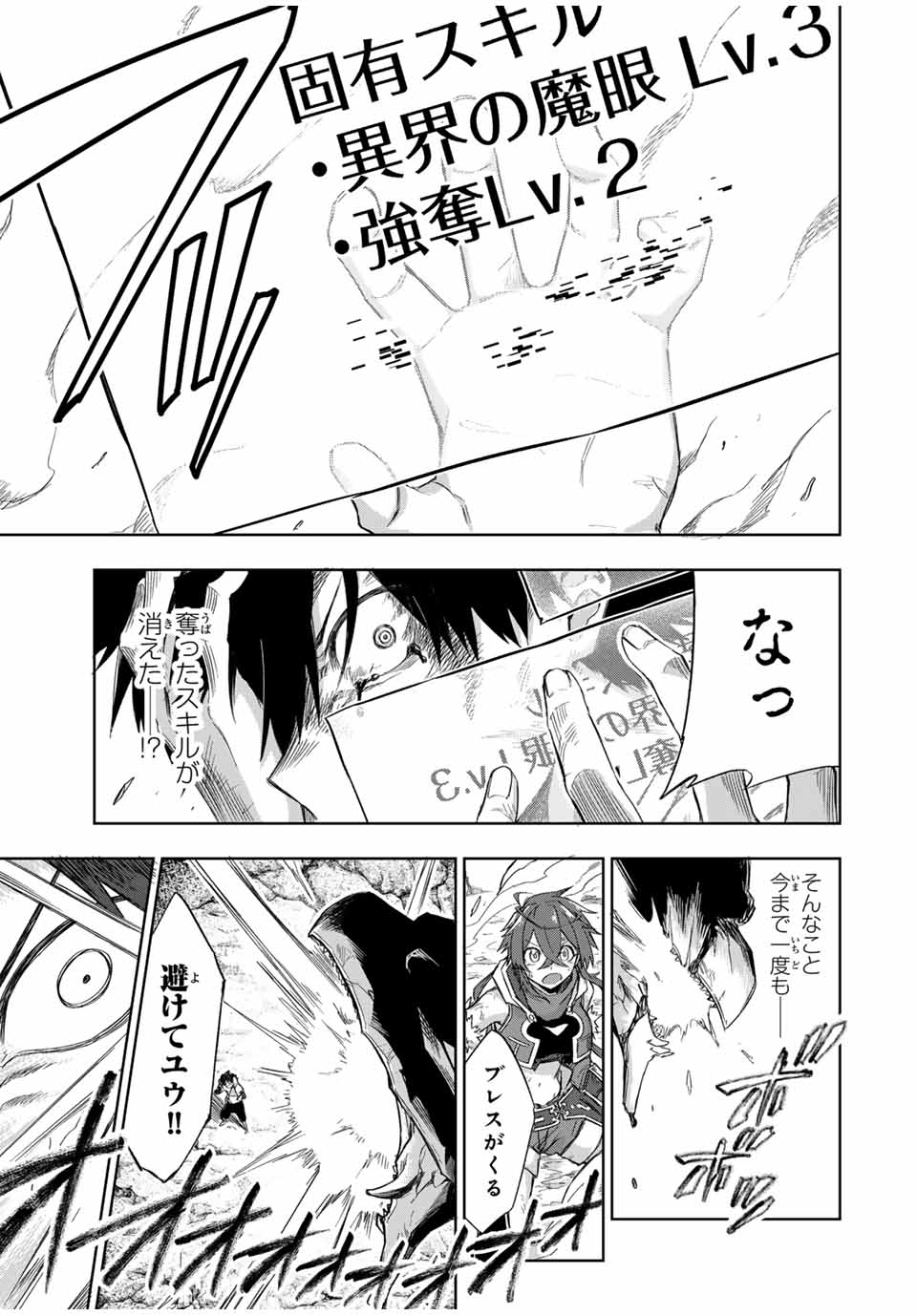 Ubau Mono Ubawareru Mono - Chapter 26 - Page 3