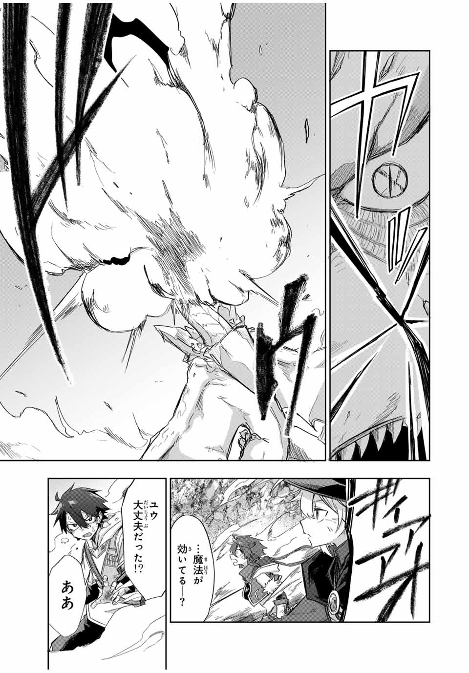 Ubau Mono Ubawareru Mono - Chapter 26 - Page 7