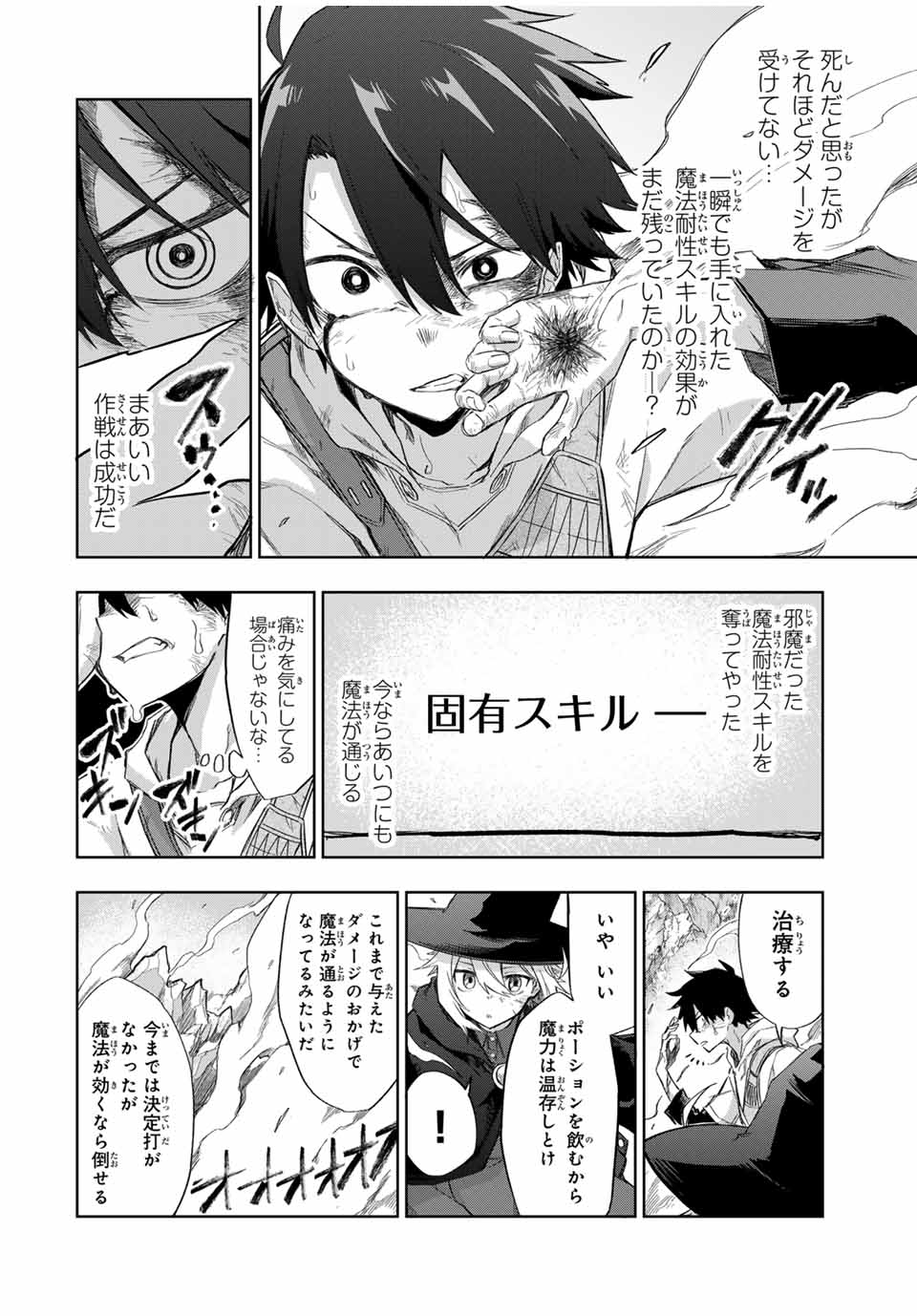 Ubau Mono Ubawareru Mono - Chapter 26 - Page 8
