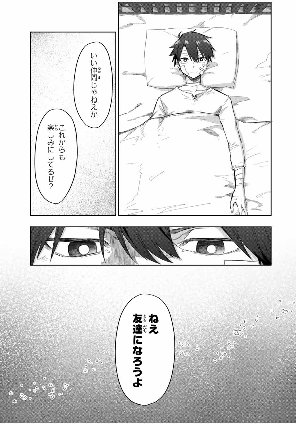 Ubau Mono Ubawareru Mono - Chapter 28 - Page 5