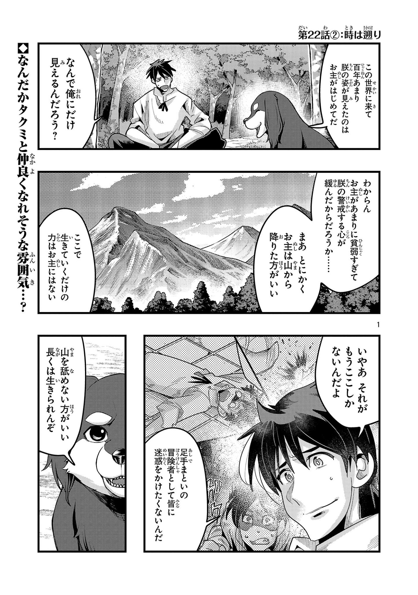 My Disciple Has Become the Strongest Human Before I Knew It, and I, A Master With No Talent, Was Mistakenly Recognized as the Strongest in the Universe Beyond That - Chapter 22.2 - Page 1