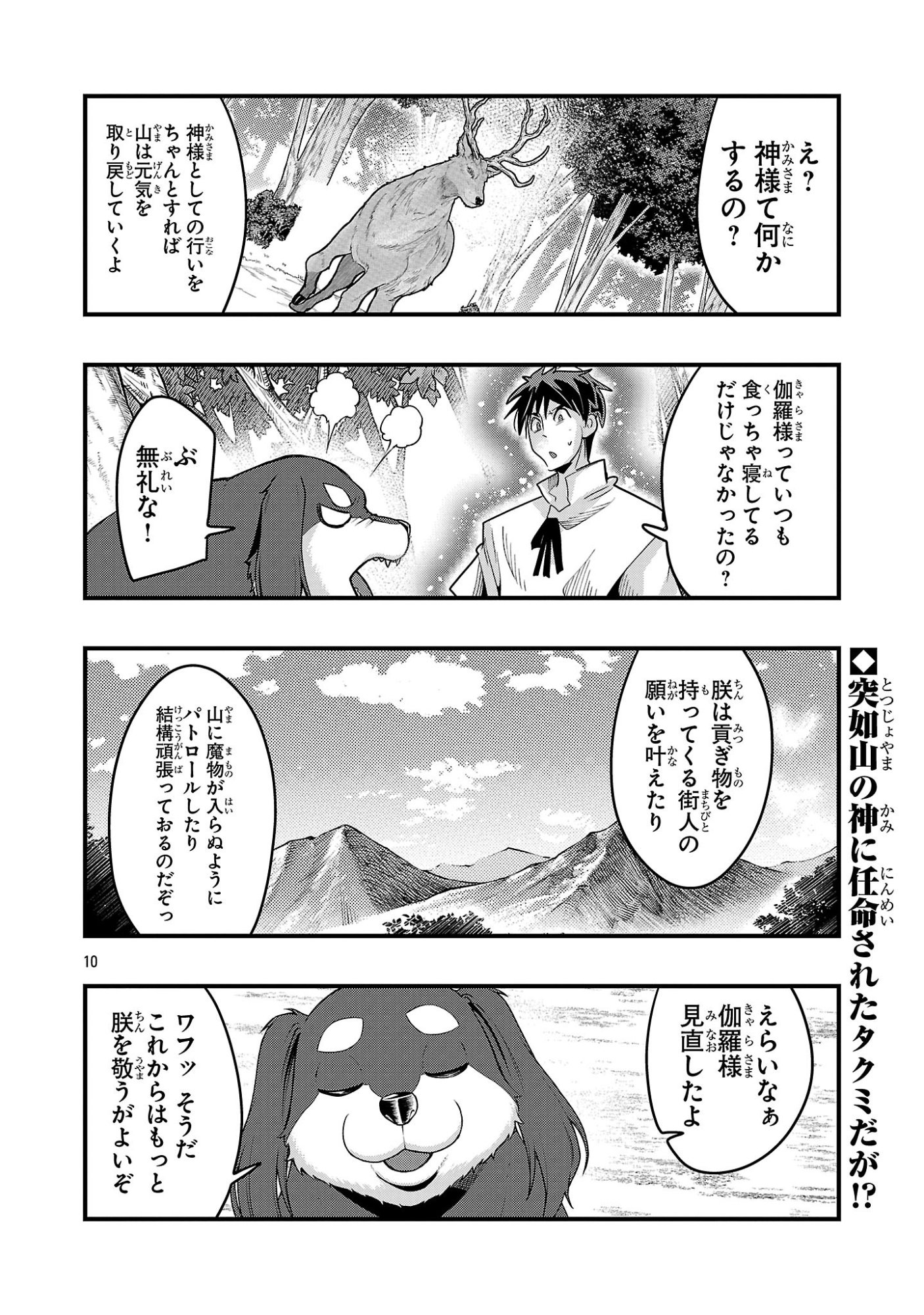 My Disciple Has Become the Strongest Human Before I Knew It, and I, A Master With No Talent, Was Mistakenly Recognized as the Strongest in the Universe Beyond That - Chapter 22.2 - Page 10