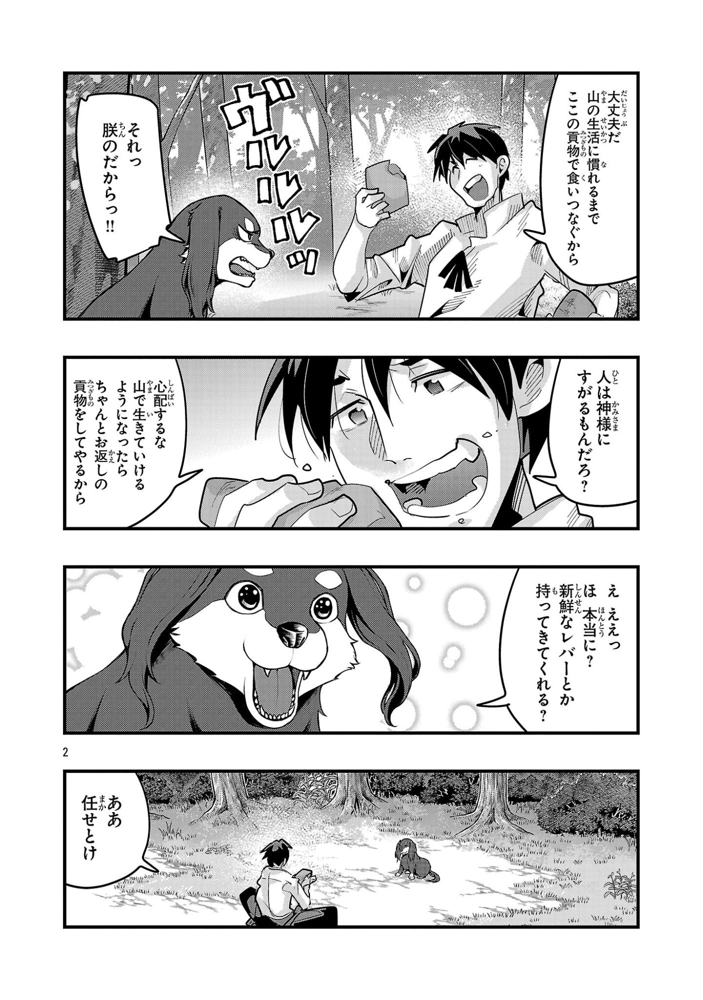 My Disciple Has Become the Strongest Human Before I Knew It, and I, A Master With No Talent, Was Mistakenly Recognized as the Strongest in the Universe Beyond That - Chapter 22.2 - Page 2