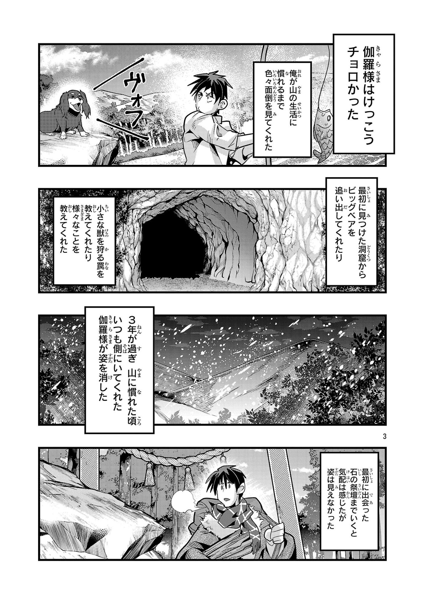 My Disciple Has Become the Strongest Human Before I Knew It, and I, A Master With No Talent, Was Mistakenly Recognized as the Strongest in the Universe Beyond That - Chapter 22.2 - Page 3