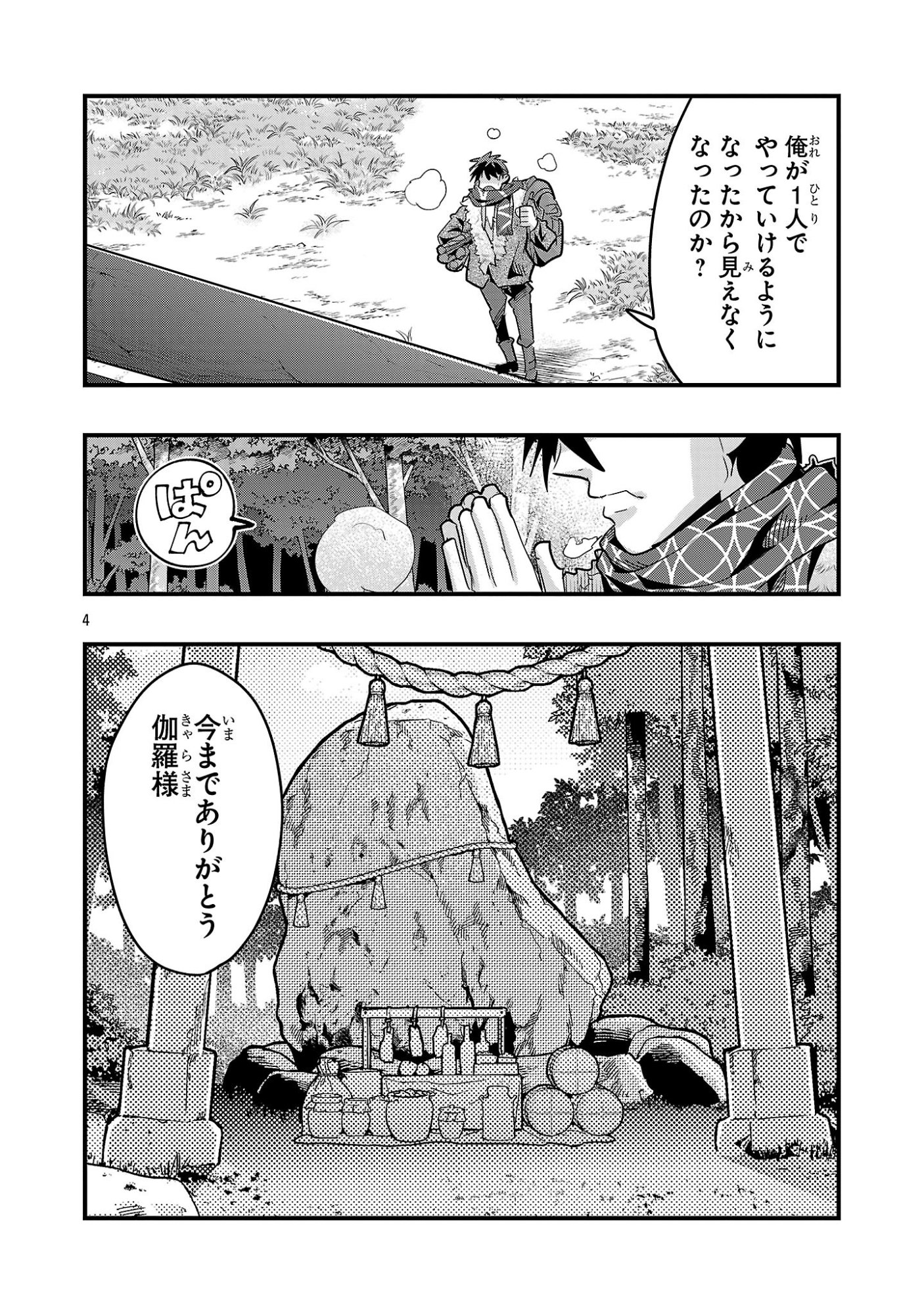 My Disciple Has Become the Strongest Human Before I Knew It, and I, A Master With No Talent, Was Mistakenly Recognized as the Strongest in the Universe Beyond That - Chapter 22.2 - Page 4