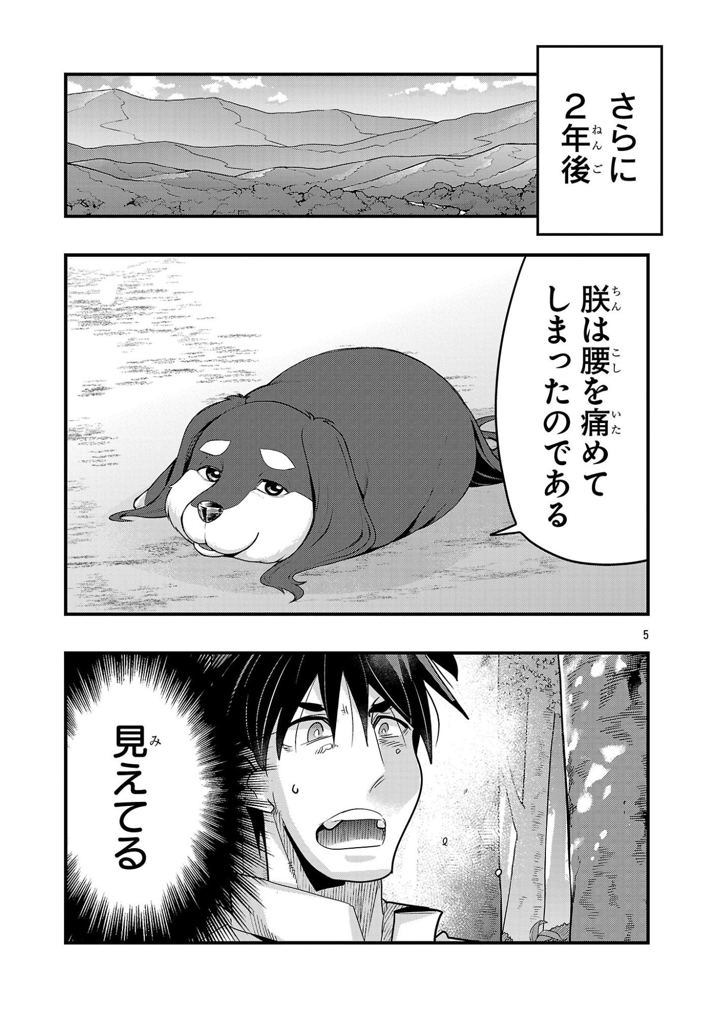 My Disciple Has Become the Strongest Human Before I Knew It, and I, A Master With No Talent, Was Mistakenly Recognized as the Strongest in the Universe Beyond That - Chapter 22.2 - Page 5