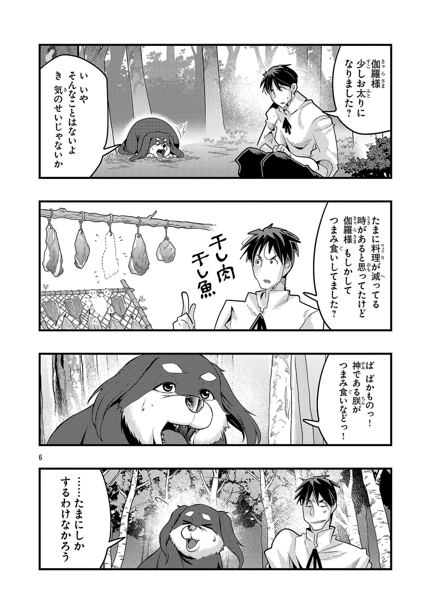 My Disciple Has Become the Strongest Human Before I Knew It, and I, A Master With No Talent, Was Mistakenly Recognized as the Strongest in the Universe Beyond That - Chapter 22.2 - Page 6