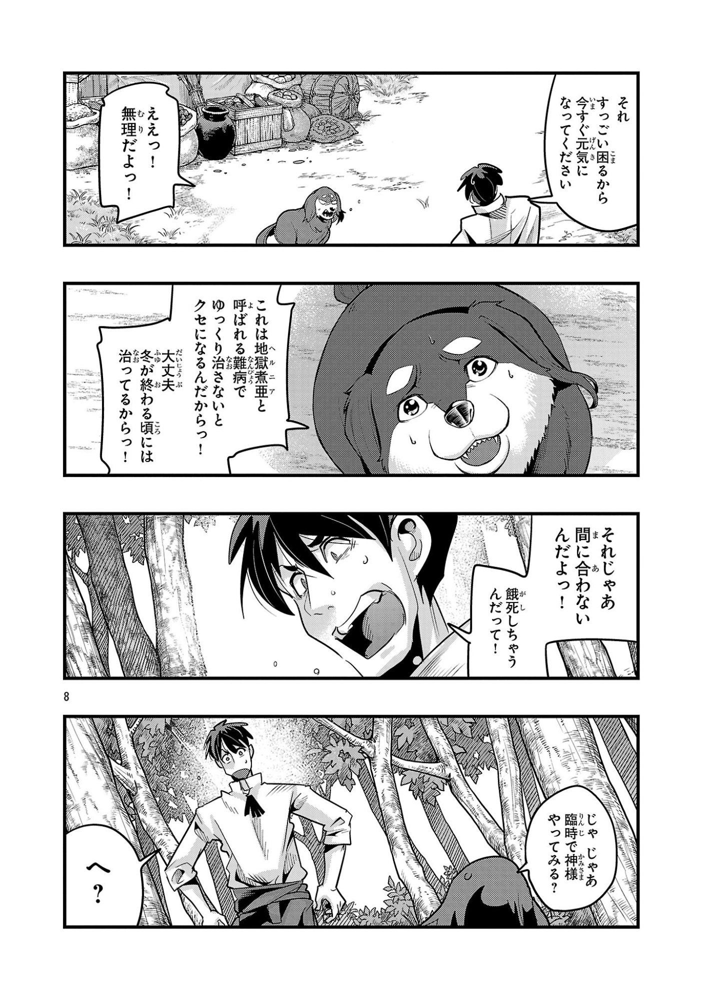 My Disciple Has Become the Strongest Human Before I Knew It, and I, A Master With No Talent, Was Mistakenly Recognized as the Strongest in the Universe Beyond That - Chapter 22.2 - Page 8