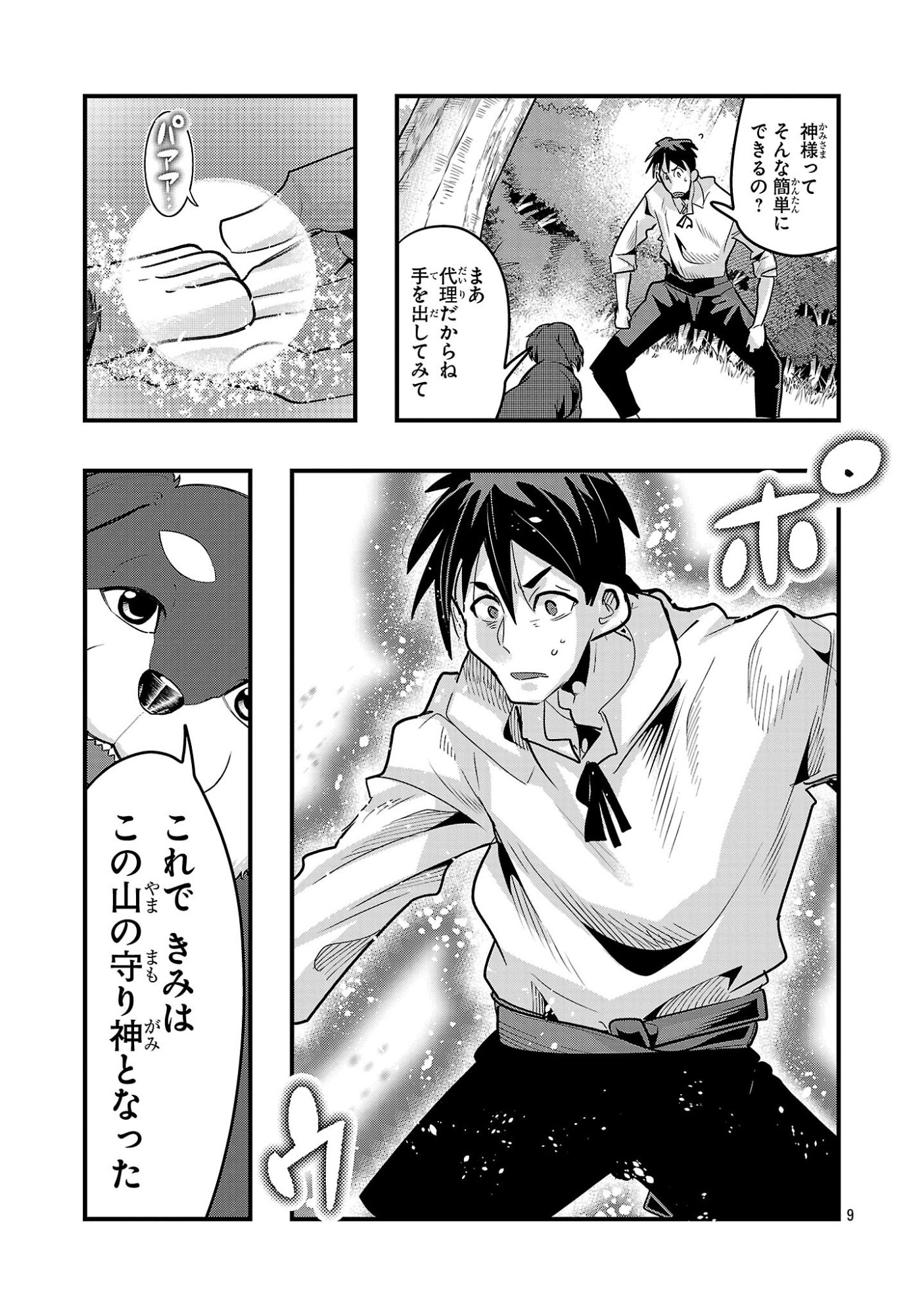 My Disciple Has Become the Strongest Human Before I Knew It, and I, A Master With No Talent, Was Mistakenly Recognized as the Strongest in the Universe Beyond That - Chapter 22.2 - Page 9