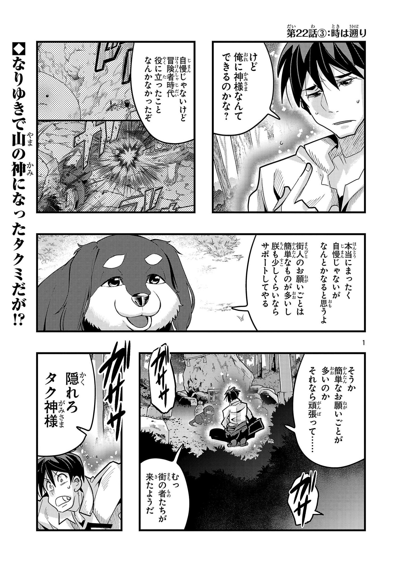 My Disciple Has Become the Strongest Human Before I Knew It, and I, A Master With No Talent, Was Mistakenly Recognized as the Strongest in the Universe Beyond That - Chapter 22.3 - Page 1