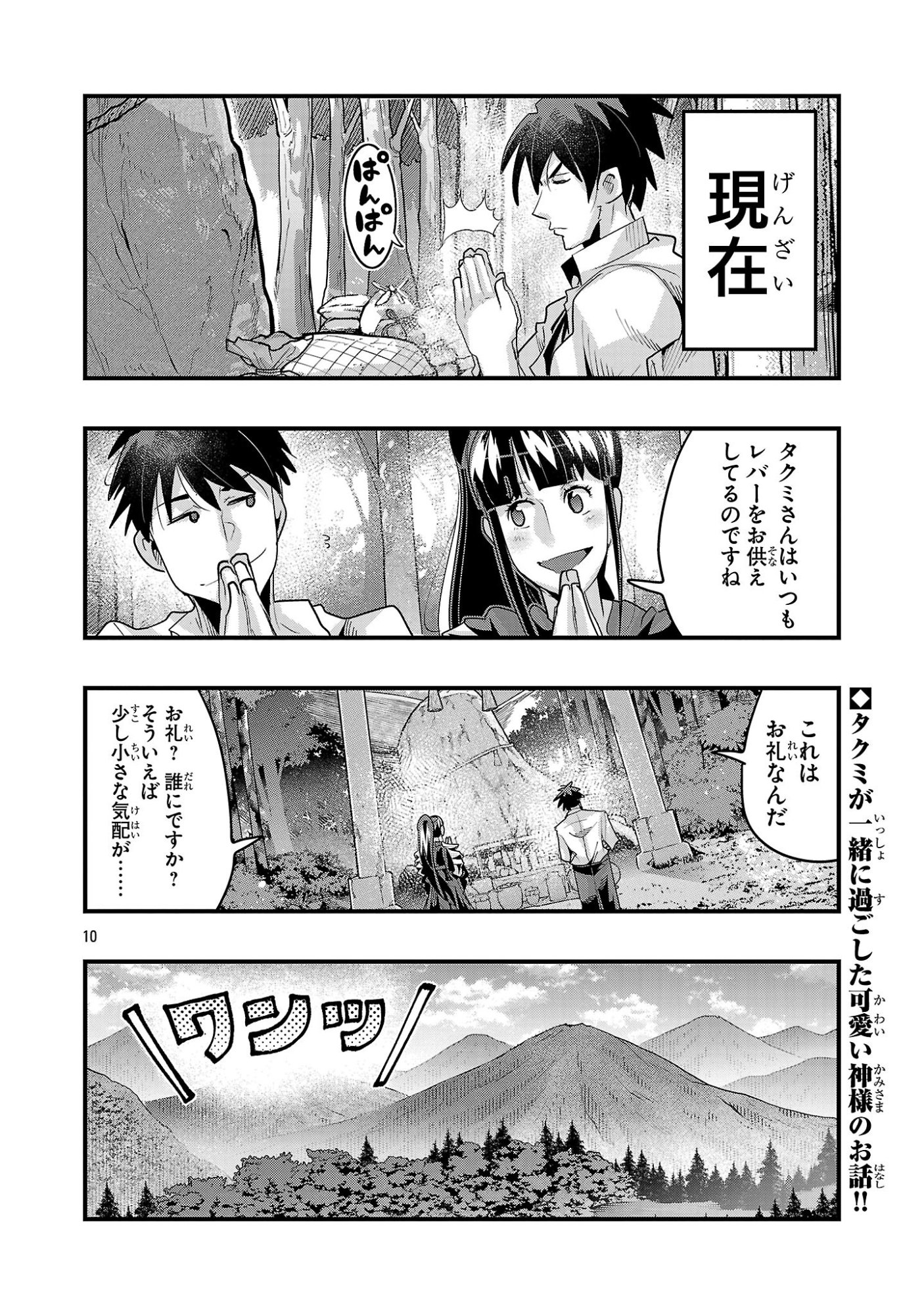 My Disciple Has Become the Strongest Human Before I Knew It, and I, A Master With No Talent, Was Mistakenly Recognized as the Strongest in the Universe Beyond That - Chapter 22.3 - Page 10