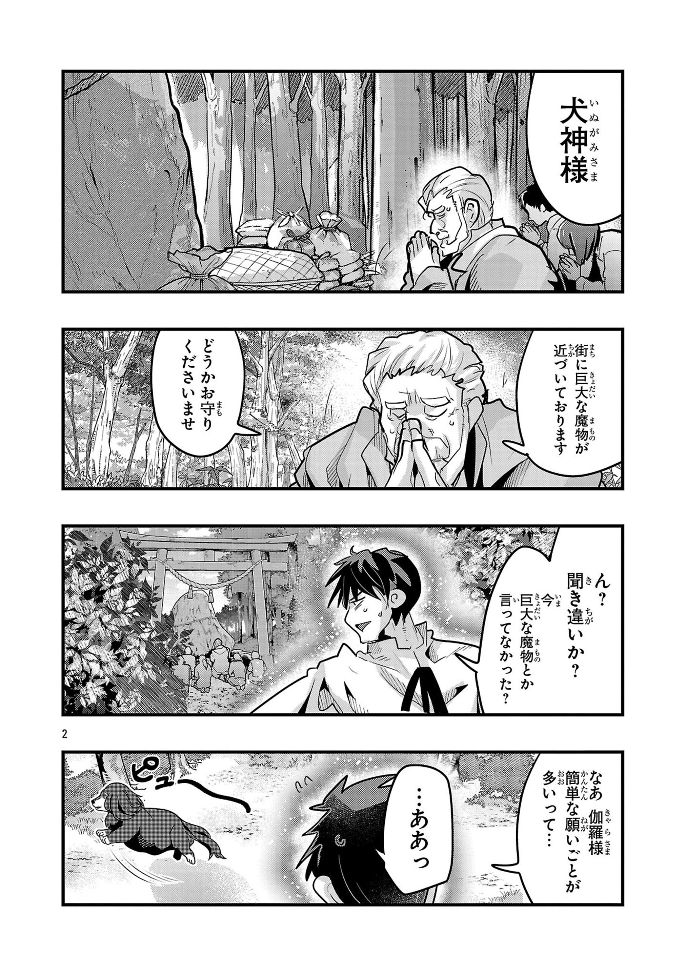 My Disciple Has Become the Strongest Human Before I Knew It, and I, A Master With No Talent, Was Mistakenly Recognized as the Strongest in the Universe Beyond That - Chapter 22.3 - Page 2