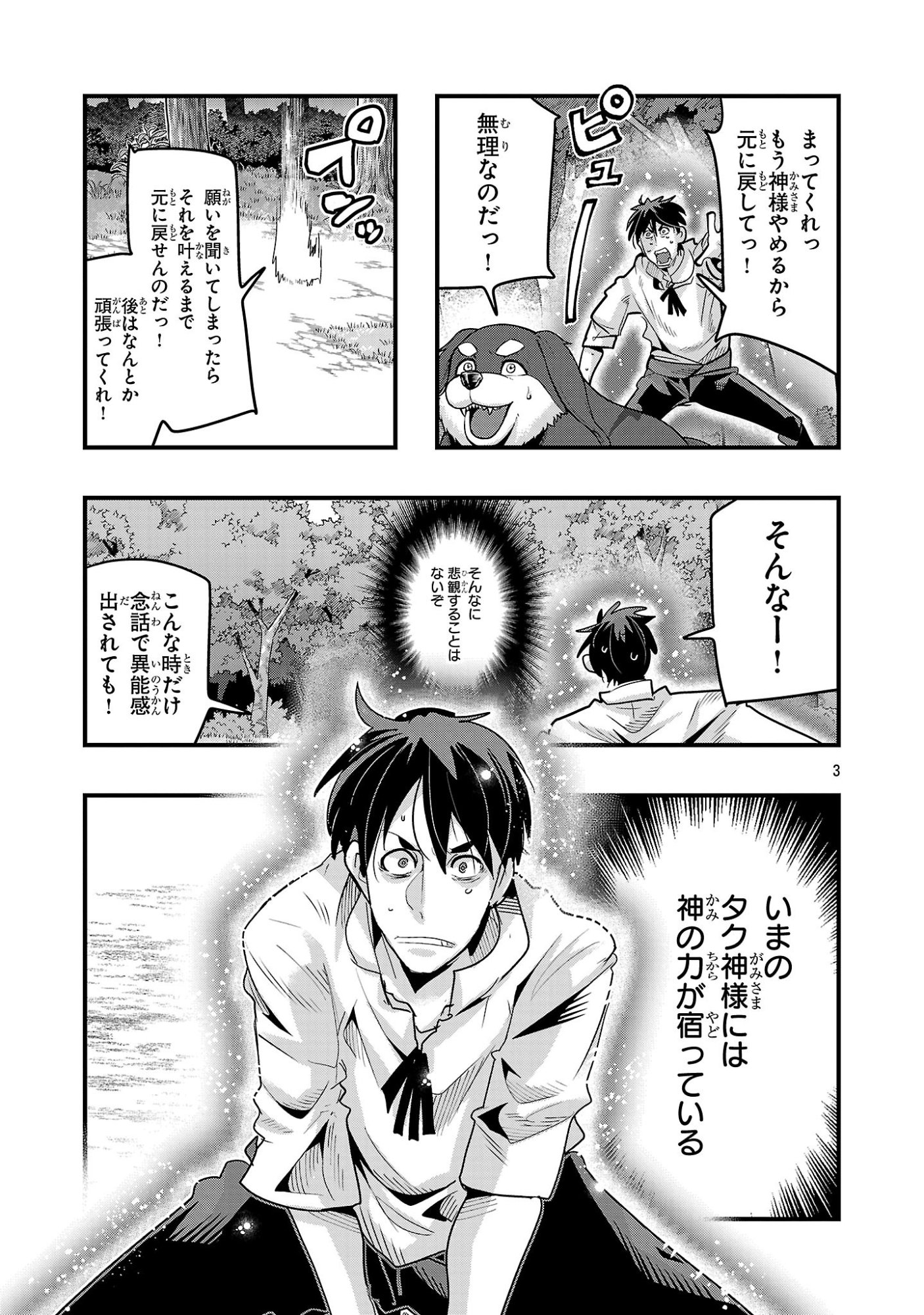 My Disciple Has Become the Strongest Human Before I Knew It, and I, A Master With No Talent, Was Mistakenly Recognized as the Strongest in the Universe Beyond That - Chapter 22.3 - Page 3