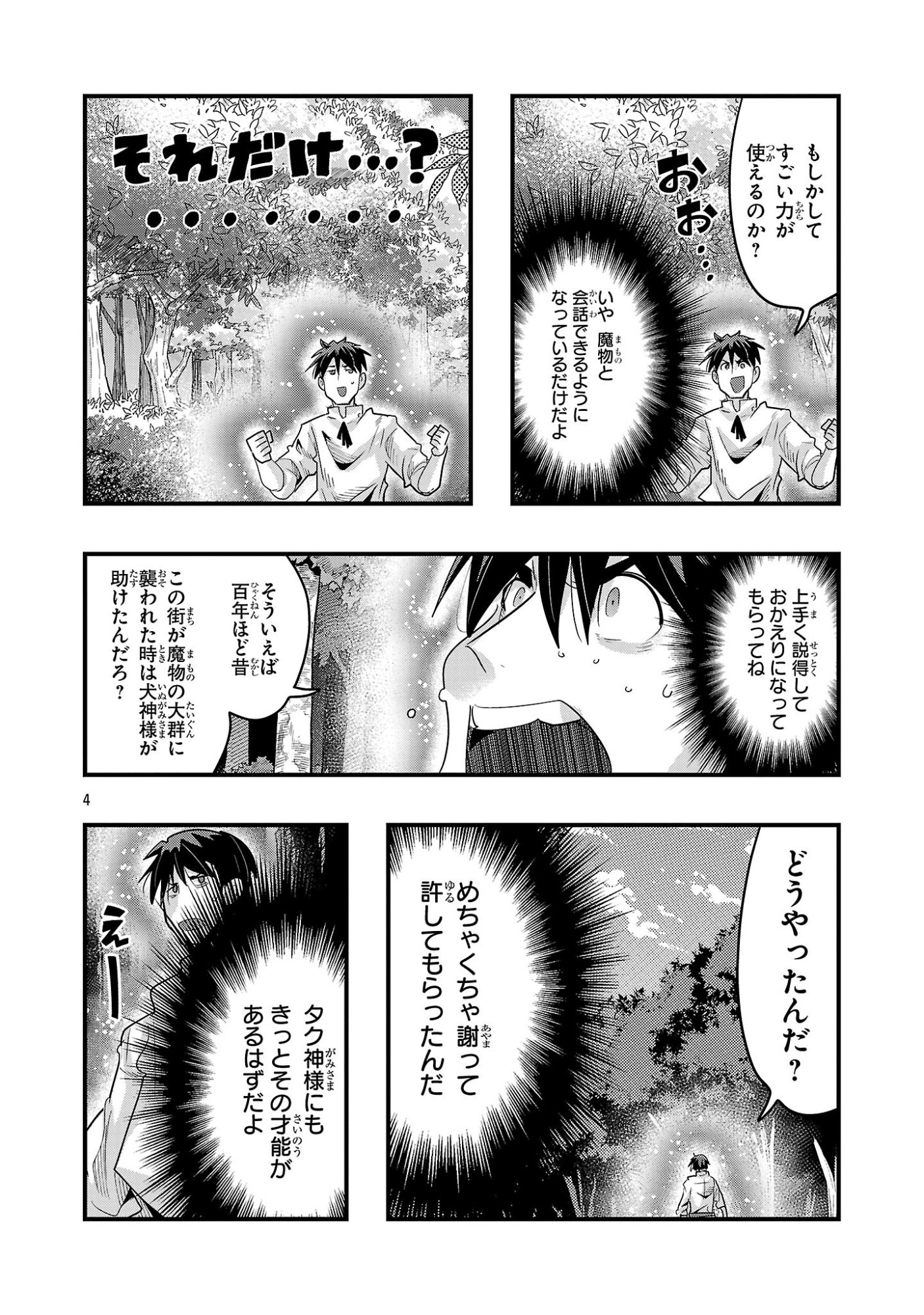 My Disciple Has Become the Strongest Human Before I Knew It, and I, A Master With No Talent, Was Mistakenly Recognized as the Strongest in the Universe Beyond That - Chapter 22.3 - Page 4