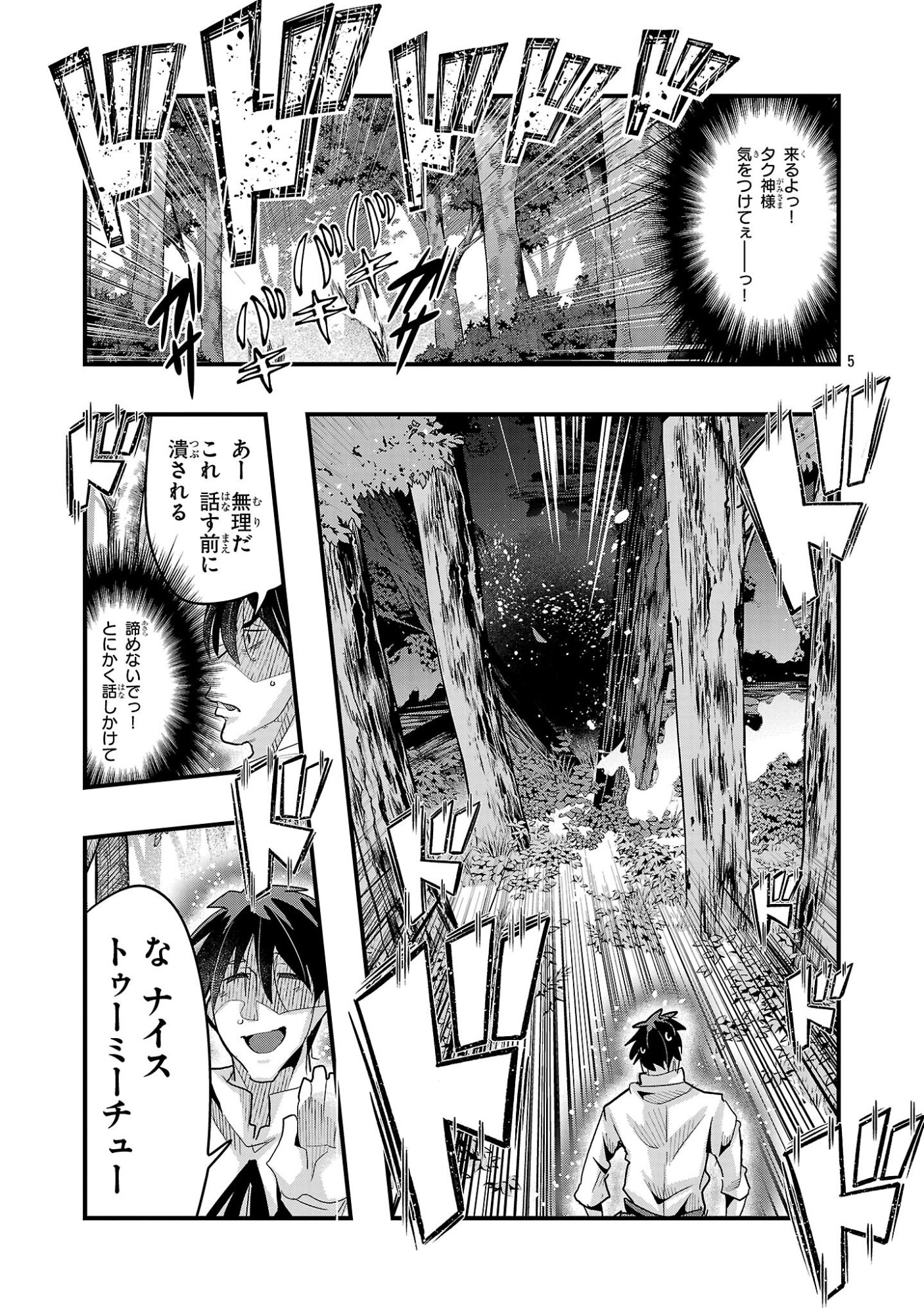 My Disciple Has Become the Strongest Human Before I Knew It, and I, A Master With No Talent, Was Mistakenly Recognized as the Strongest in the Universe Beyond That - Chapter 22.3 - Page 5