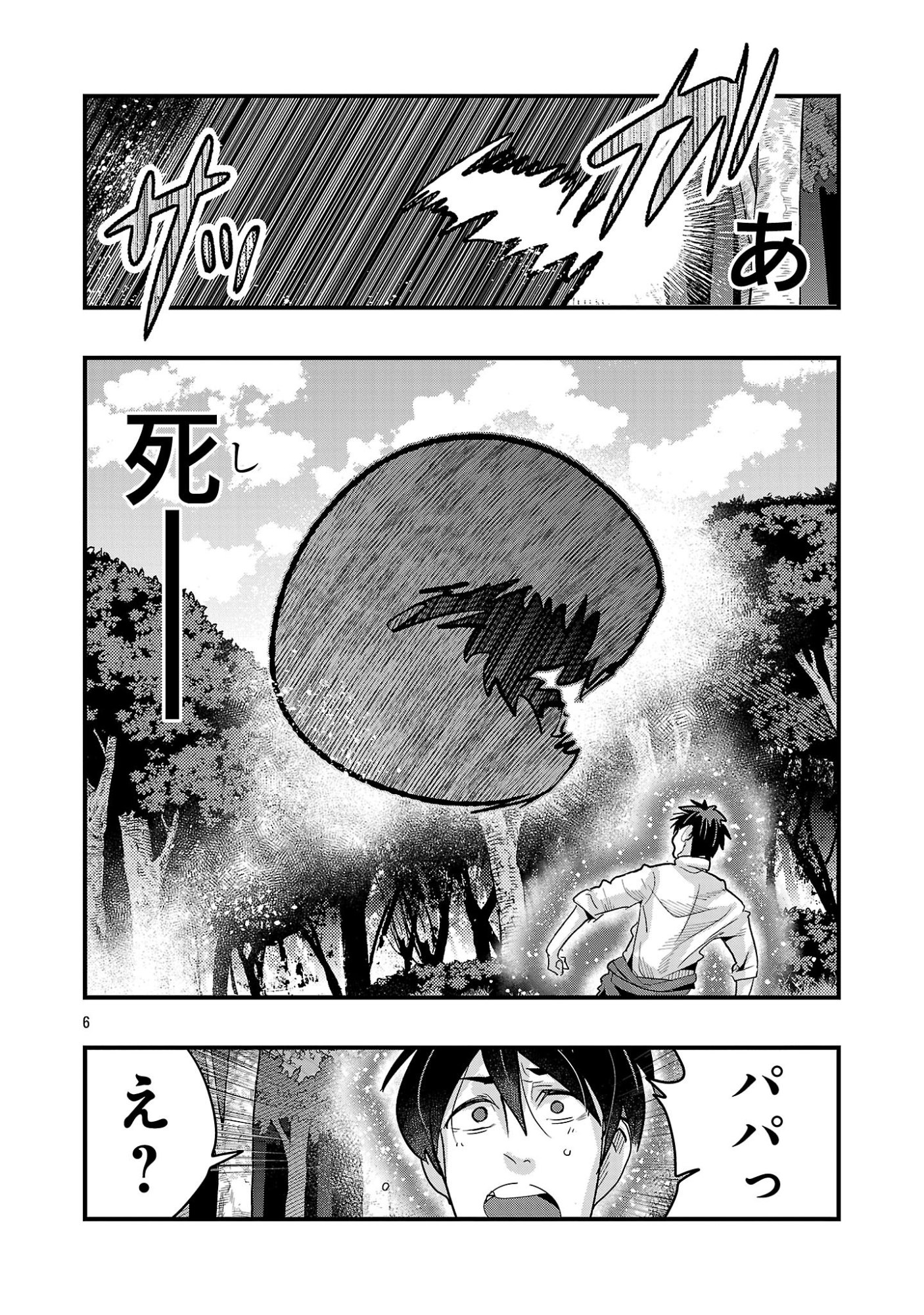 My Disciple Has Become the Strongest Human Before I Knew It, and I, A Master With No Talent, Was Mistakenly Recognized as the Strongest in the Universe Beyond That - Chapter 22.3 - Page 6