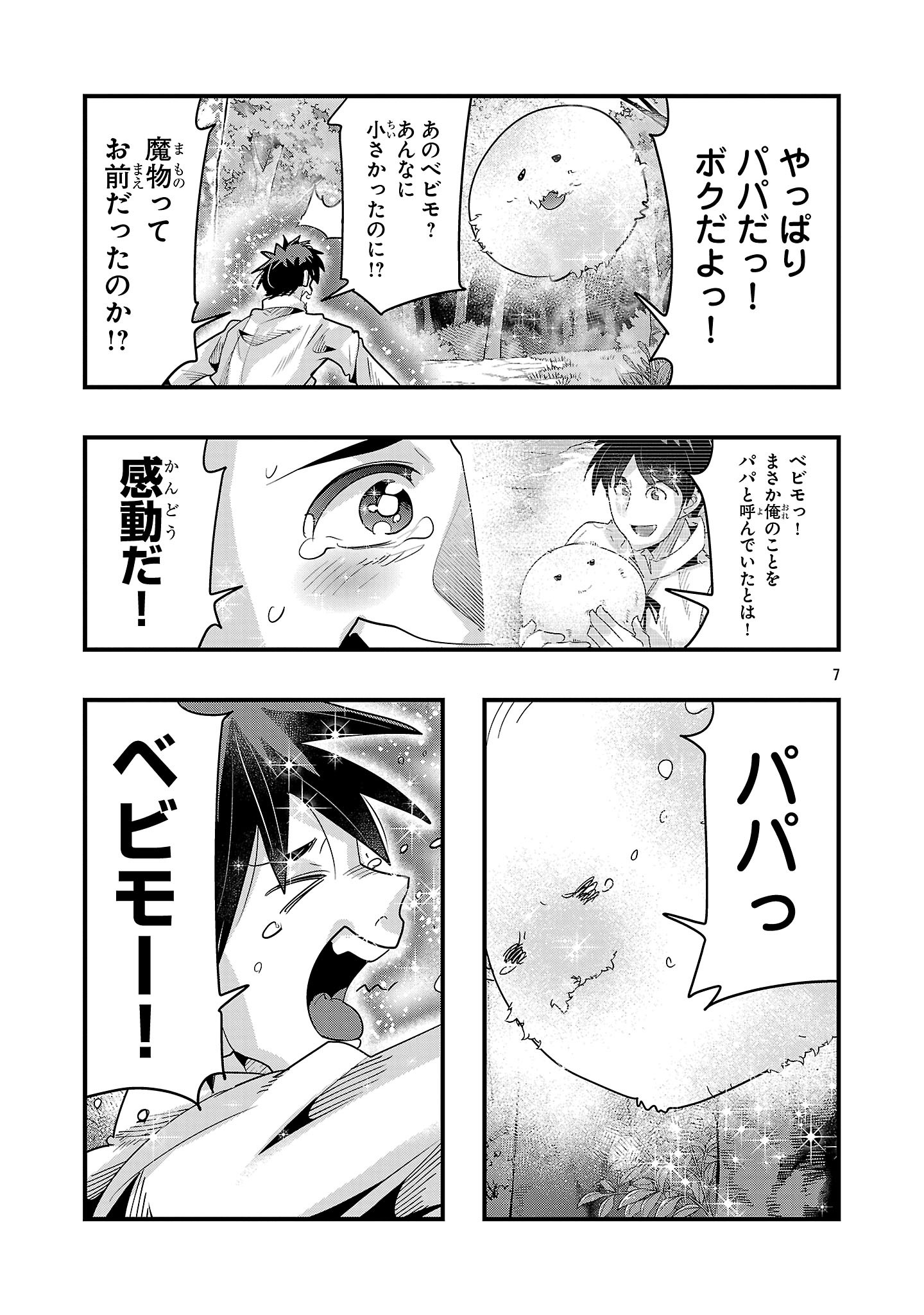 My Disciple Has Become the Strongest Human Before I Knew It, and I, A Master With No Talent, Was Mistakenly Recognized as the Strongest in the Universe Beyond That - Chapter 22.3 - Page 7