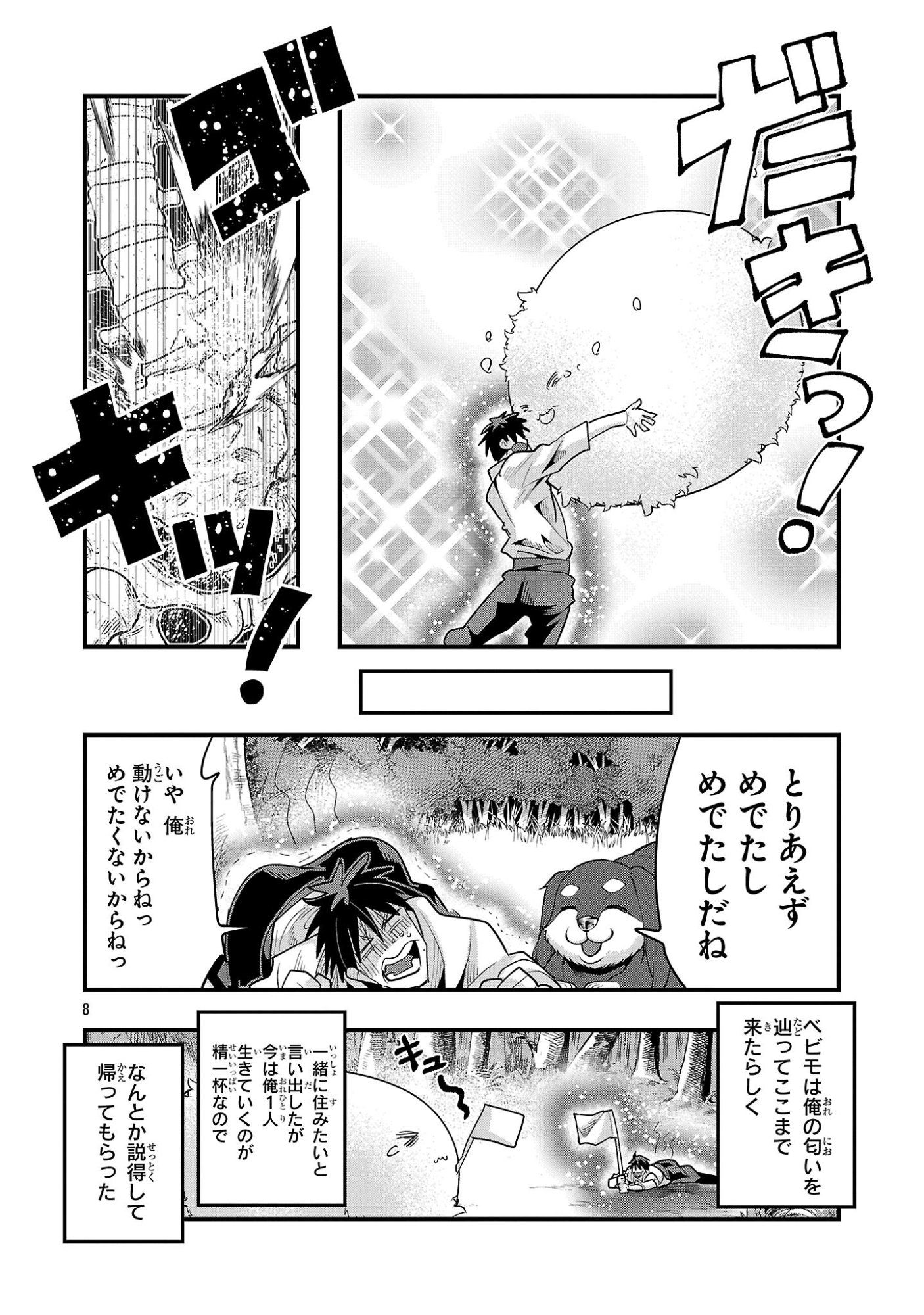 My Disciple Has Become the Strongest Human Before I Knew It, and I, A Master With No Talent, Was Mistakenly Recognized as the Strongest in the Universe Beyond That - Chapter 22.3 - Page 8