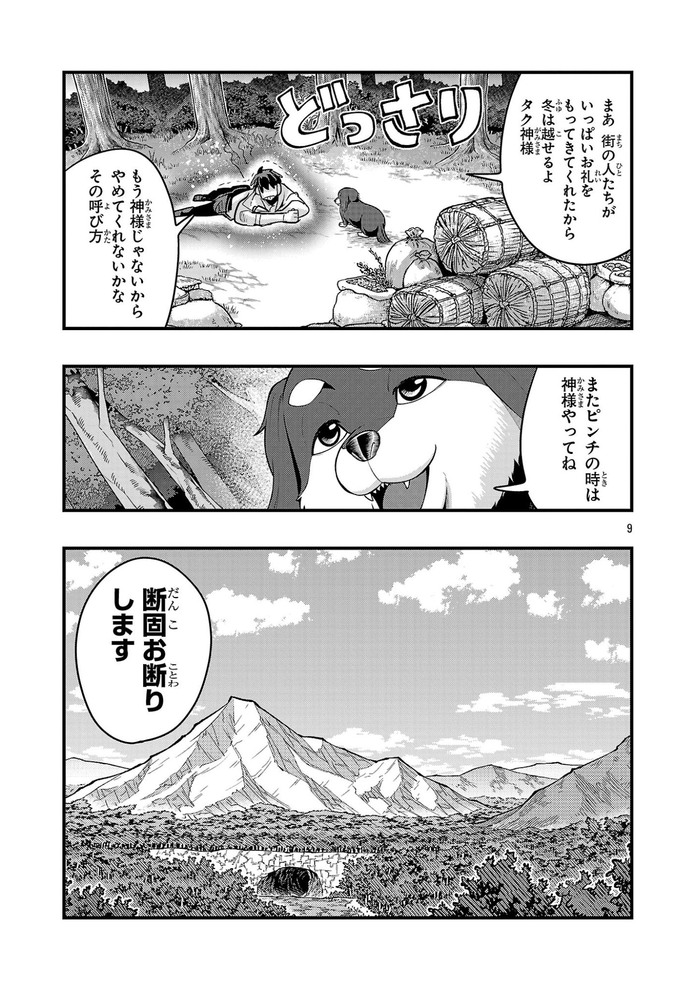 My Disciple Has Become the Strongest Human Before I Knew It, and I, A Master With No Talent, Was Mistakenly Recognized as the Strongest in the Universe Beyond That - Chapter 22.3 - Page 9