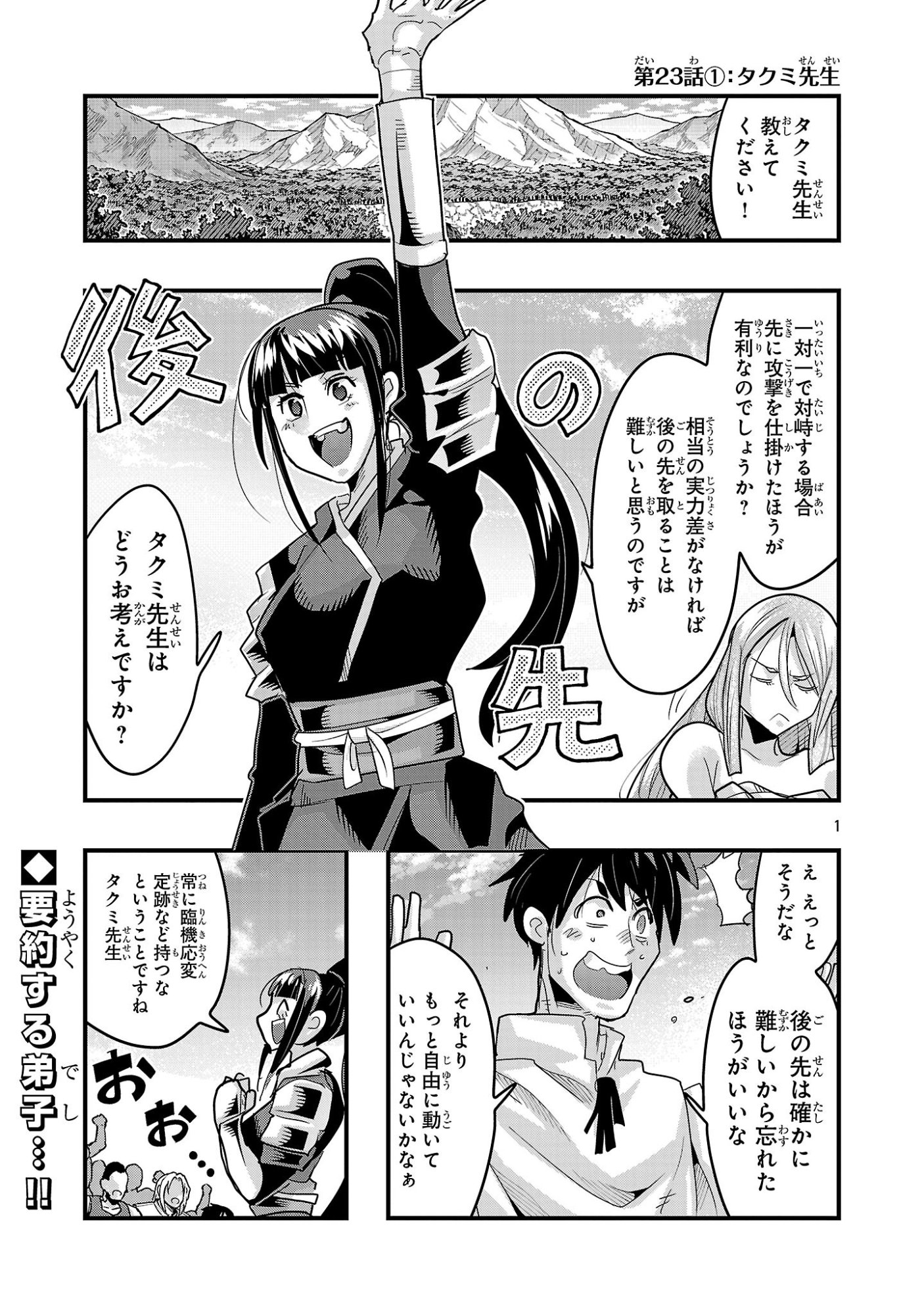 My Disciple Has Become the Strongest Human Before I Knew It, and I, A Master With No Talent, Was Mistakenly Recognized as the Strongest in the Universe Beyond That - Chapter 23.1 - Page 1