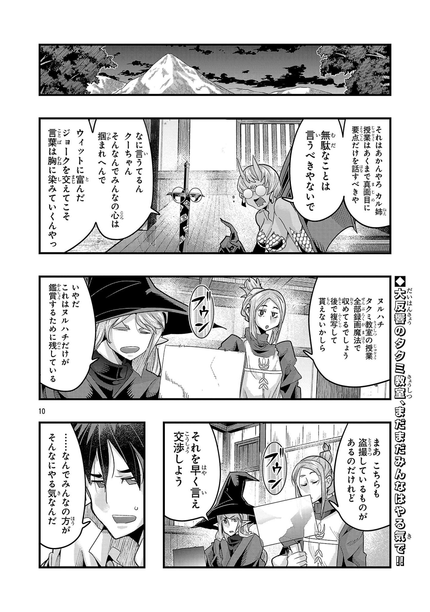 My Disciple Has Become the Strongest Human Before I Knew It, and I, A Master With No Talent, Was Mistakenly Recognized as the Strongest in the Universe Beyond That - Chapter 23.1 - Page 10