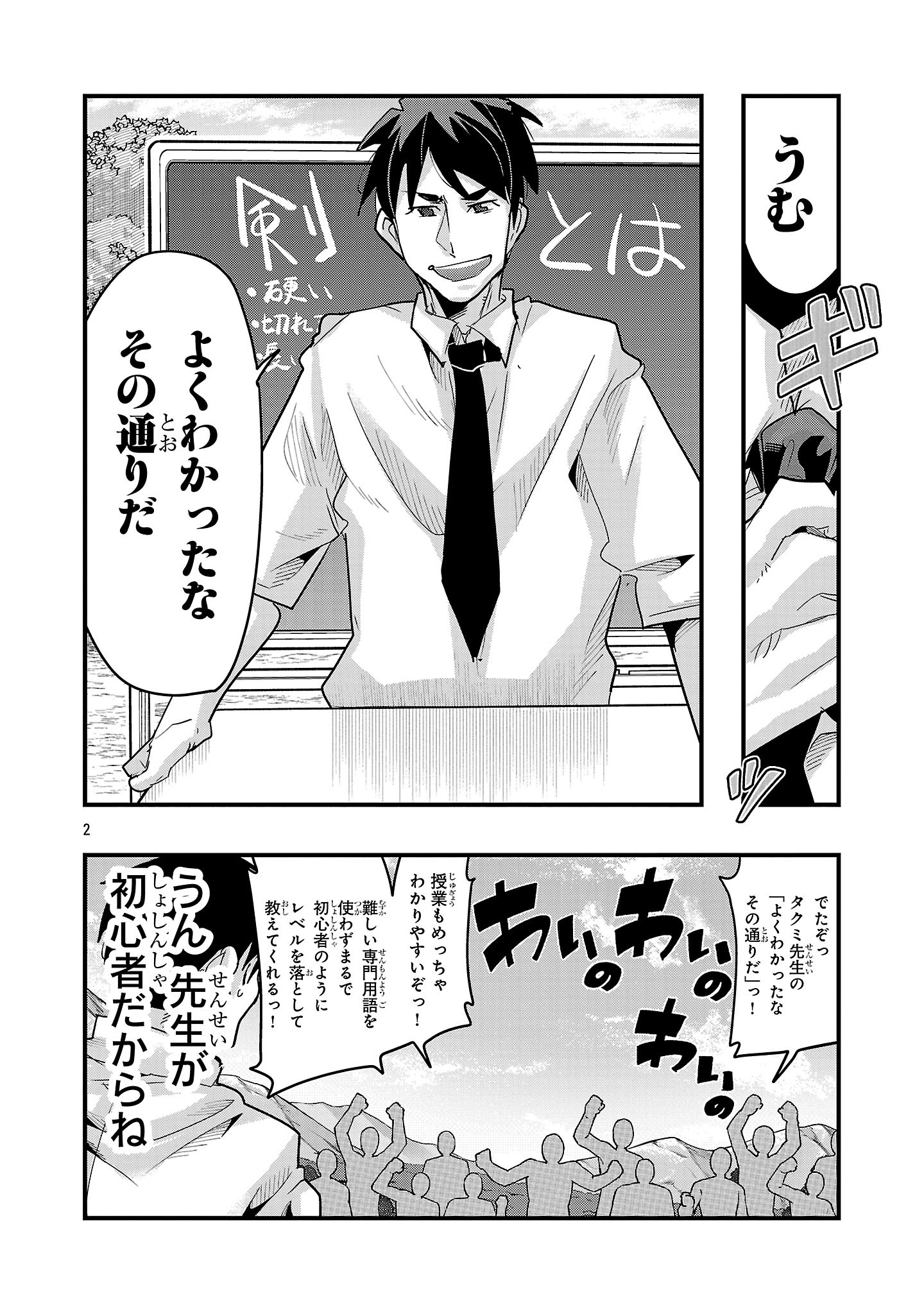 My Disciple Has Become the Strongest Human Before I Knew It, and I, A Master With No Talent, Was Mistakenly Recognized as the Strongest in the Universe Beyond That - Chapter 23.1 - Page 2