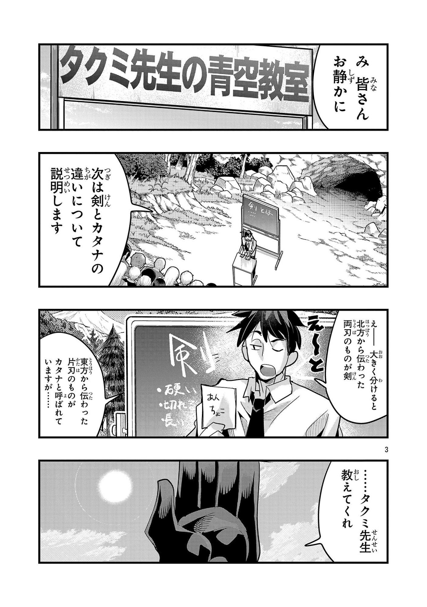 My Disciple Has Become the Strongest Human Before I Knew It, and I, A Master With No Talent, Was Mistakenly Recognized as the Strongest in the Universe Beyond That - Chapter 23.1 - Page 3