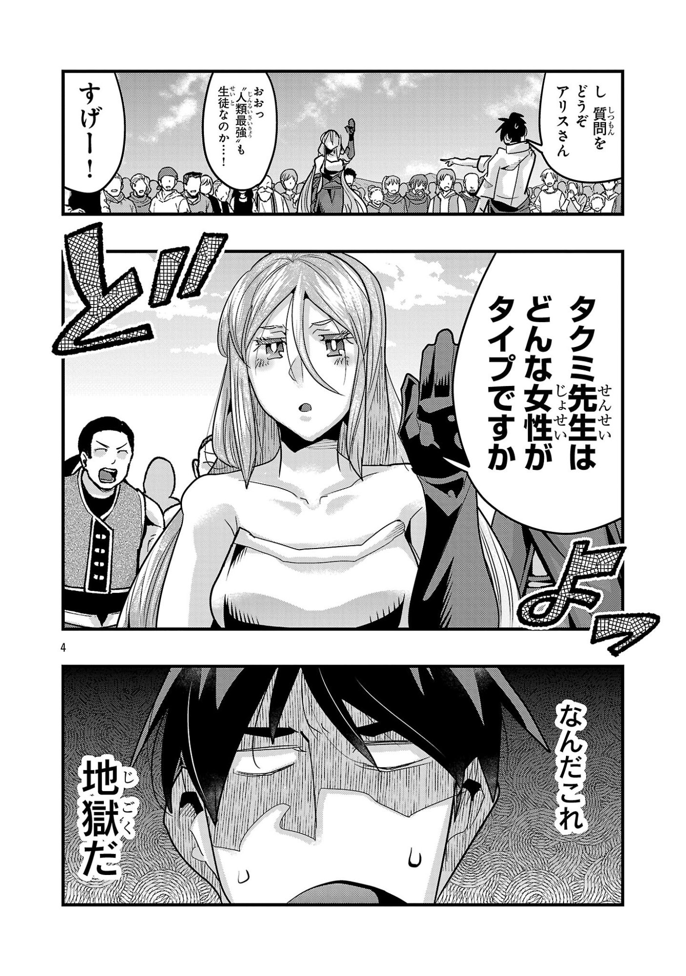 My Disciple Has Become the Strongest Human Before I Knew It, and I, A Master With No Talent, Was Mistakenly Recognized as the Strongest in the Universe Beyond That - Chapter 23.1 - Page 4