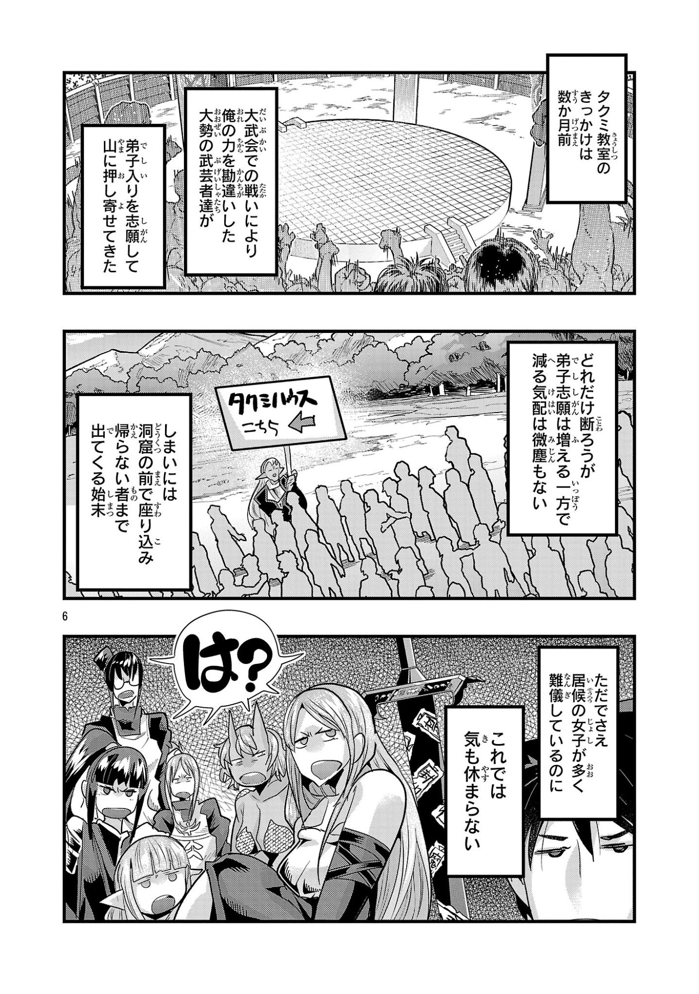 My Disciple Has Become the Strongest Human Before I Knew It, and I, A Master With No Talent, Was Mistakenly Recognized as the Strongest in the Universe Beyond That - Chapter 23.1 - Page 6