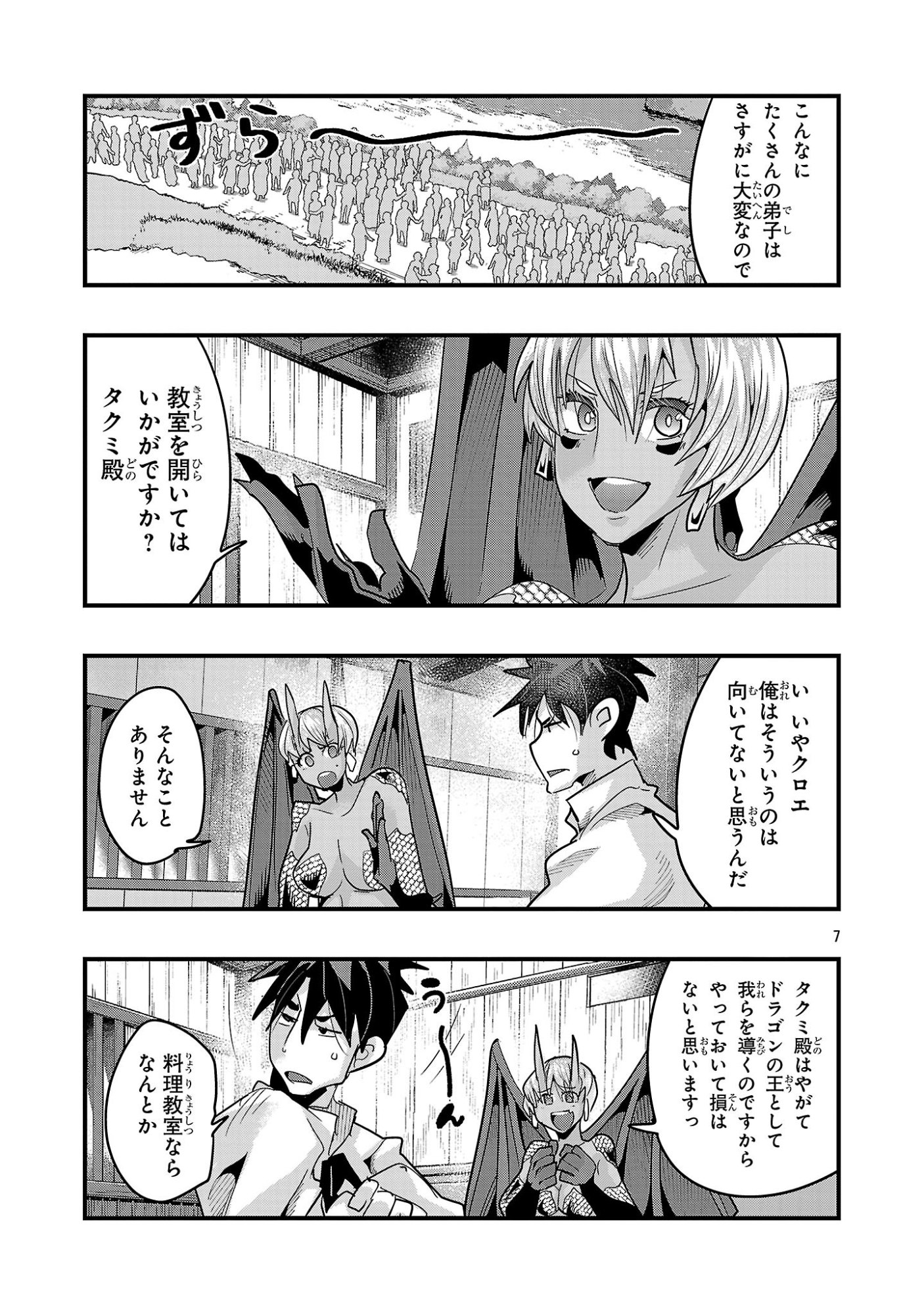 My Disciple Has Become the Strongest Human Before I Knew It, and I, A Master With No Talent, Was Mistakenly Recognized as the Strongest in the Universe Beyond That - Chapter 23.1 - Page 7