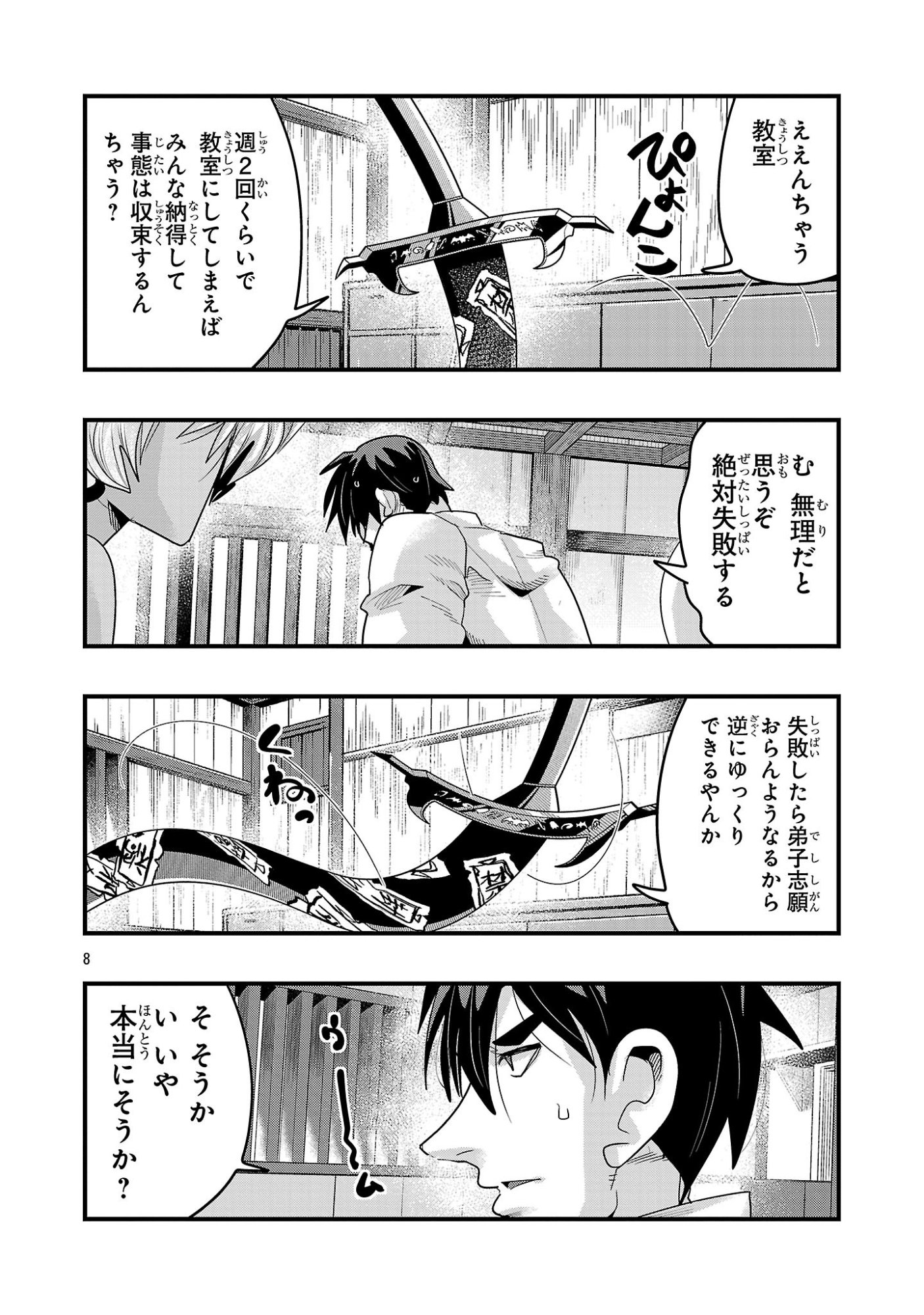 My Disciple Has Become the Strongest Human Before I Knew It, and I, A Master With No Talent, Was Mistakenly Recognized as the Strongest in the Universe Beyond That - Chapter 23.1 - Page 8