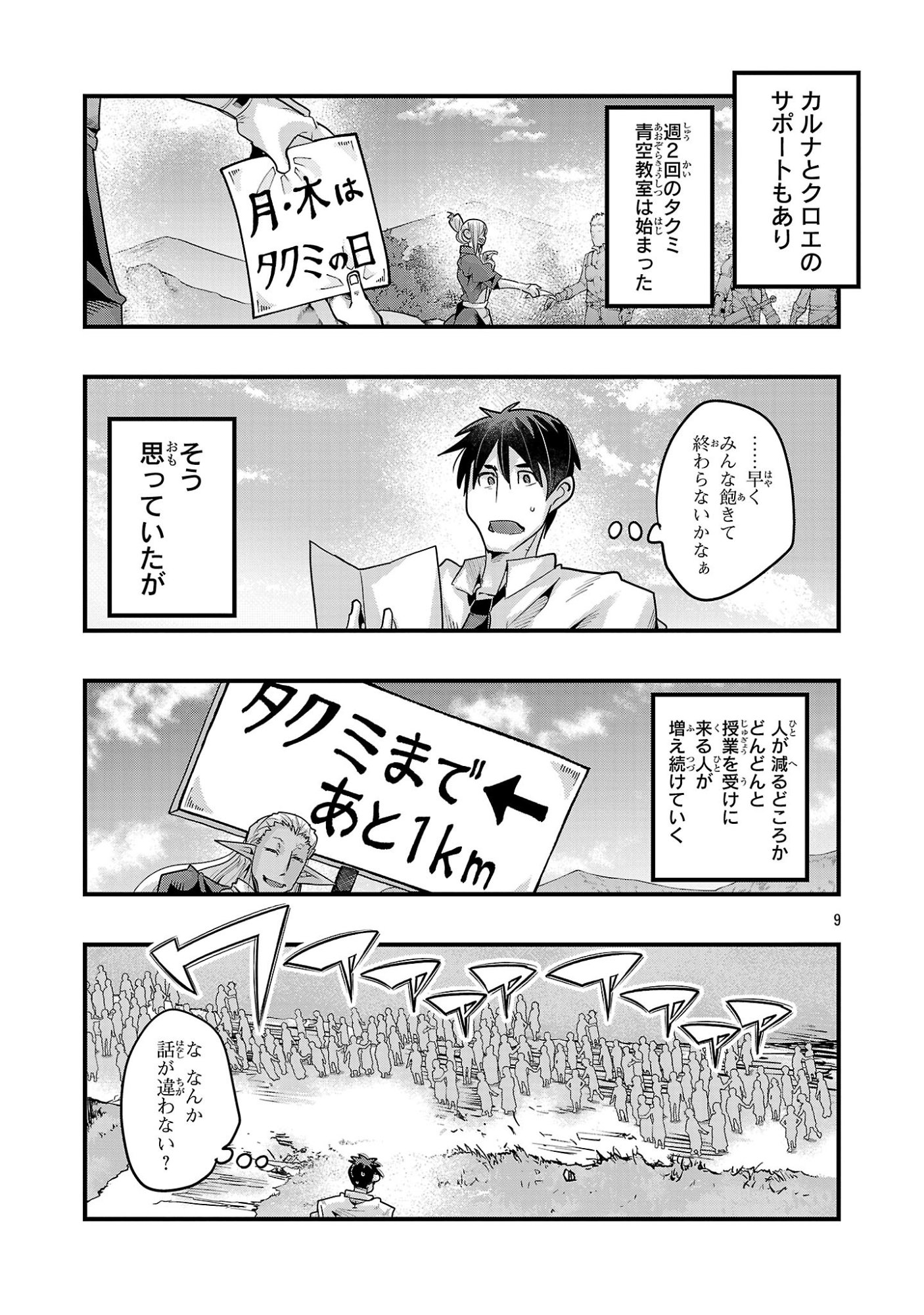 My Disciple Has Become the Strongest Human Before I Knew It, and I, A Master With No Talent, Was Mistakenly Recognized as the Strongest in the Universe Beyond That - Chapter 23.1 - Page 9