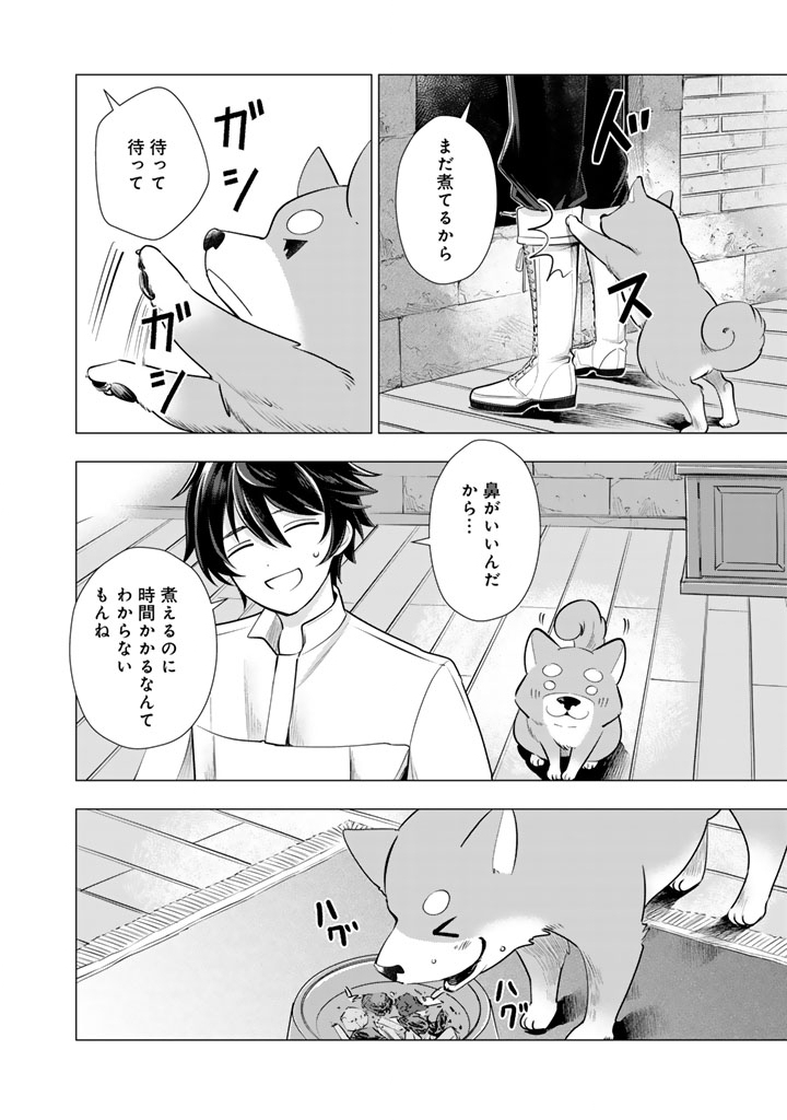 Uchi no Inu ga Tsuyosugirun desu ga? - Tensei Shitara Megami-sama no Shukufuku de Sekai wo Sukuu Koto ni narimashita - Chapter 38 - Page 2