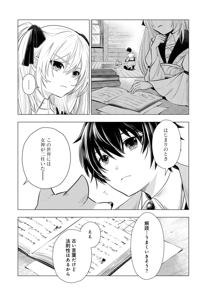 Uchi no Inu ga Tsuyosugirun desu ga? - Tensei Shitara Megami-sama no Shukufuku de Sekai wo Sukuu Koto ni narimashita - Chapter 38 - Page 3