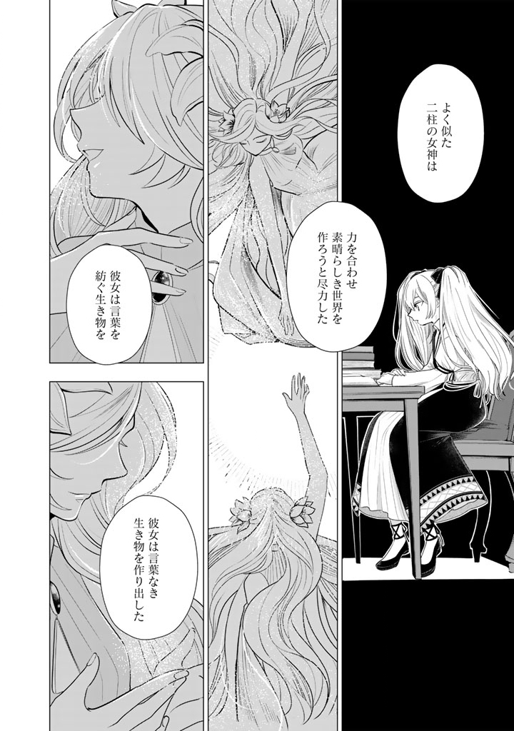 Uchi no Inu ga Tsuyosugirun desu ga? - Tensei Shitara Megami-sama no Shukufuku de Sekai wo Sukuu Koto ni narimashita - Chapter 38 - Page 4