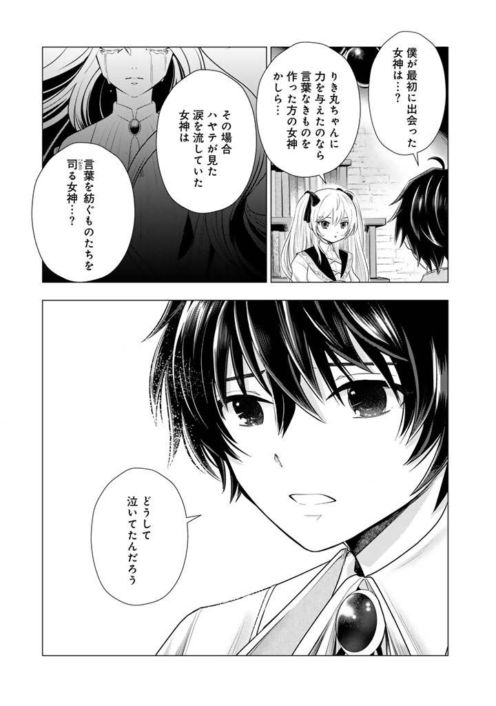 Uchi no Inu ga Tsuyosugirun desu ga? - Tensei Shitara Megami-sama no Shukufuku de Sekai wo Sukuu Koto ni narimashita - Chapter 38 - Page 5