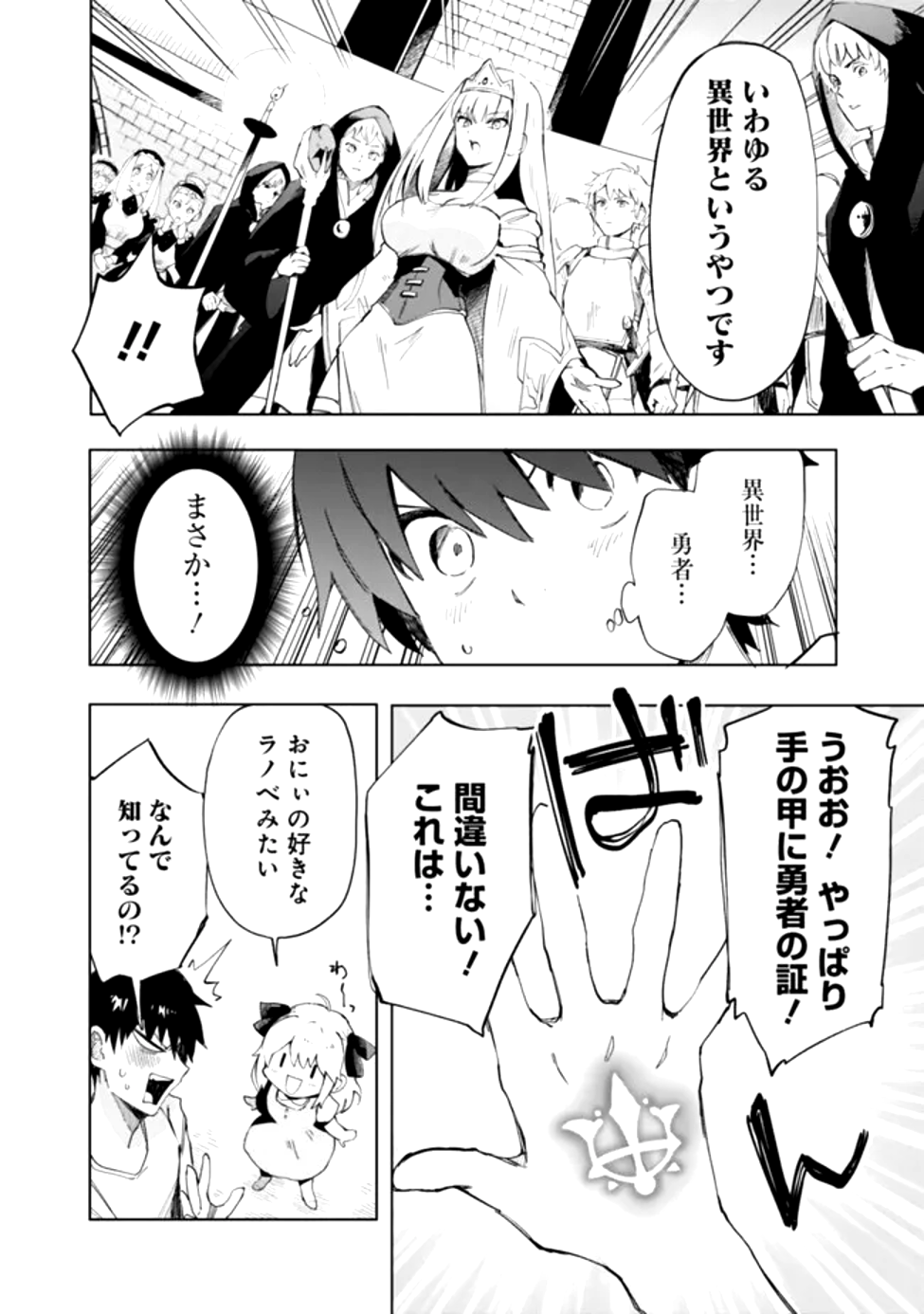 Uchi no JS wa Ma wo Tatsu Ken Nari! - Chapter 1 - Page 10