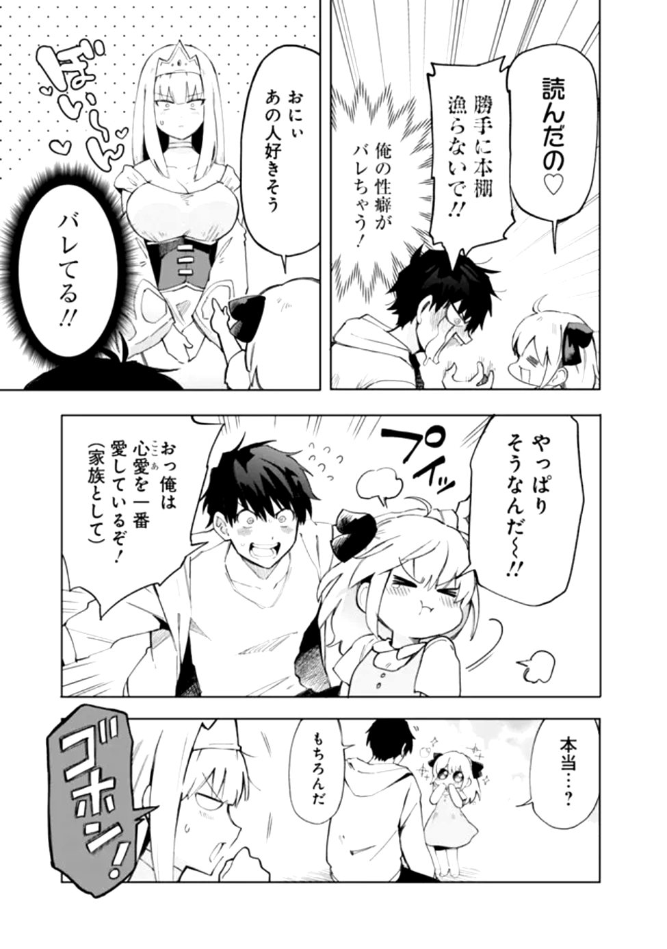 Uchi no JS wa Ma wo Tatsu Ken Nari! - Chapter 1 - Page 11