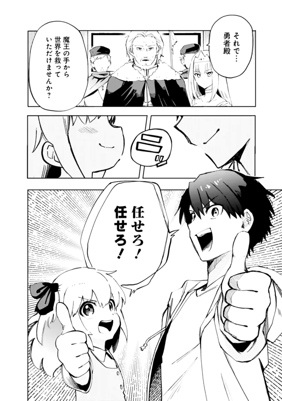 Uchi no JS wa Ma wo Tatsu Ken Nari! - Chapter 1 - Page 16