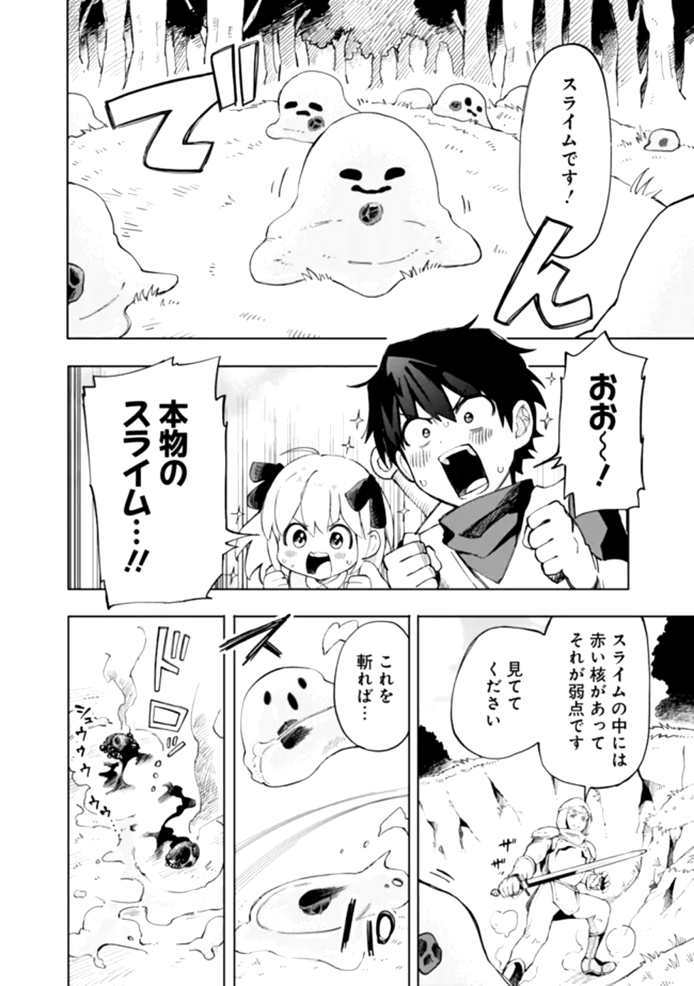 Uchi no JS wa Ma wo Tatsu Ken Nari! - Chapter 1 - Page 18