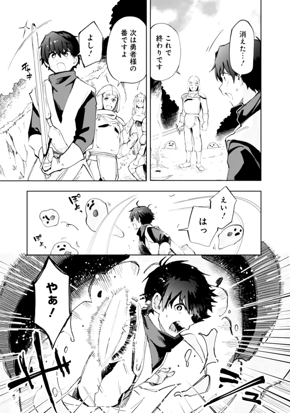 Uchi no JS wa Ma wo Tatsu Ken Nari! - Chapter 1 - Page 19