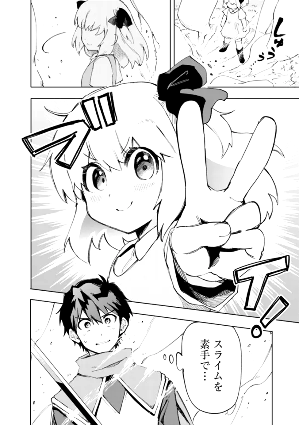 Uchi no JS wa Ma wo Tatsu Ken Nari! - Chapter 1 - Page 2